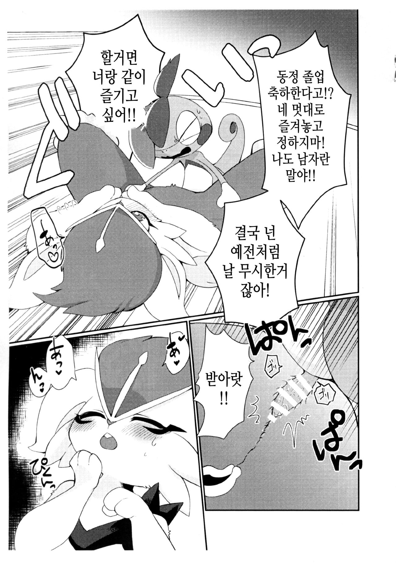 Doutei wa Saishuu Shinka Dekimasen! | 동정은 최종 진화 할 수 없다고! page 8 full