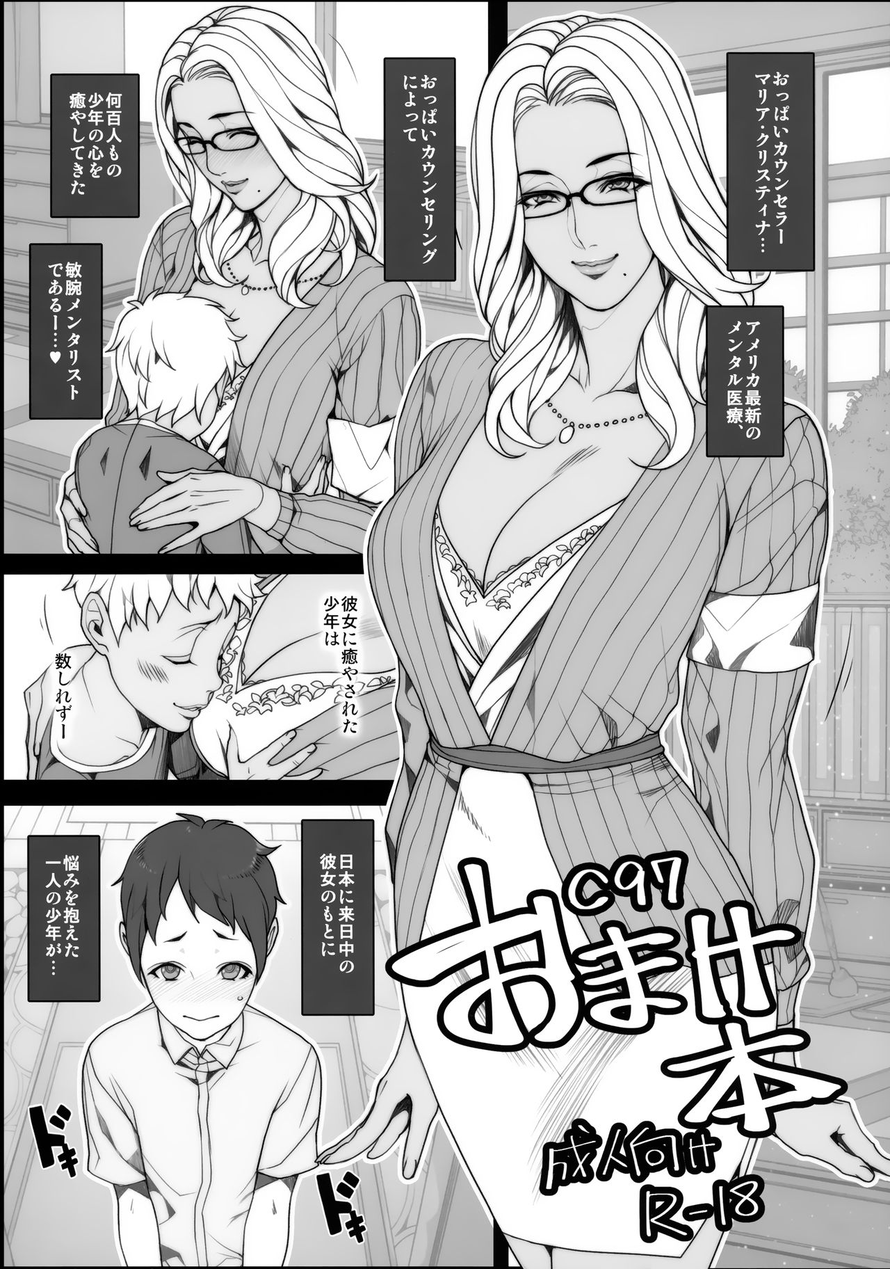 C97 Omake Hon page 1 full