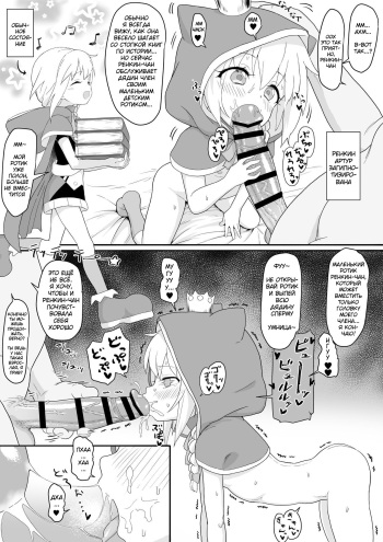 [Mainichi Kenkou Seikatsu (Healthyman)] Renkin Arthur-chan 4 Page Manga (Kaku-San-Sei Million Arthur) [Russian] [ALMANAH] cover
