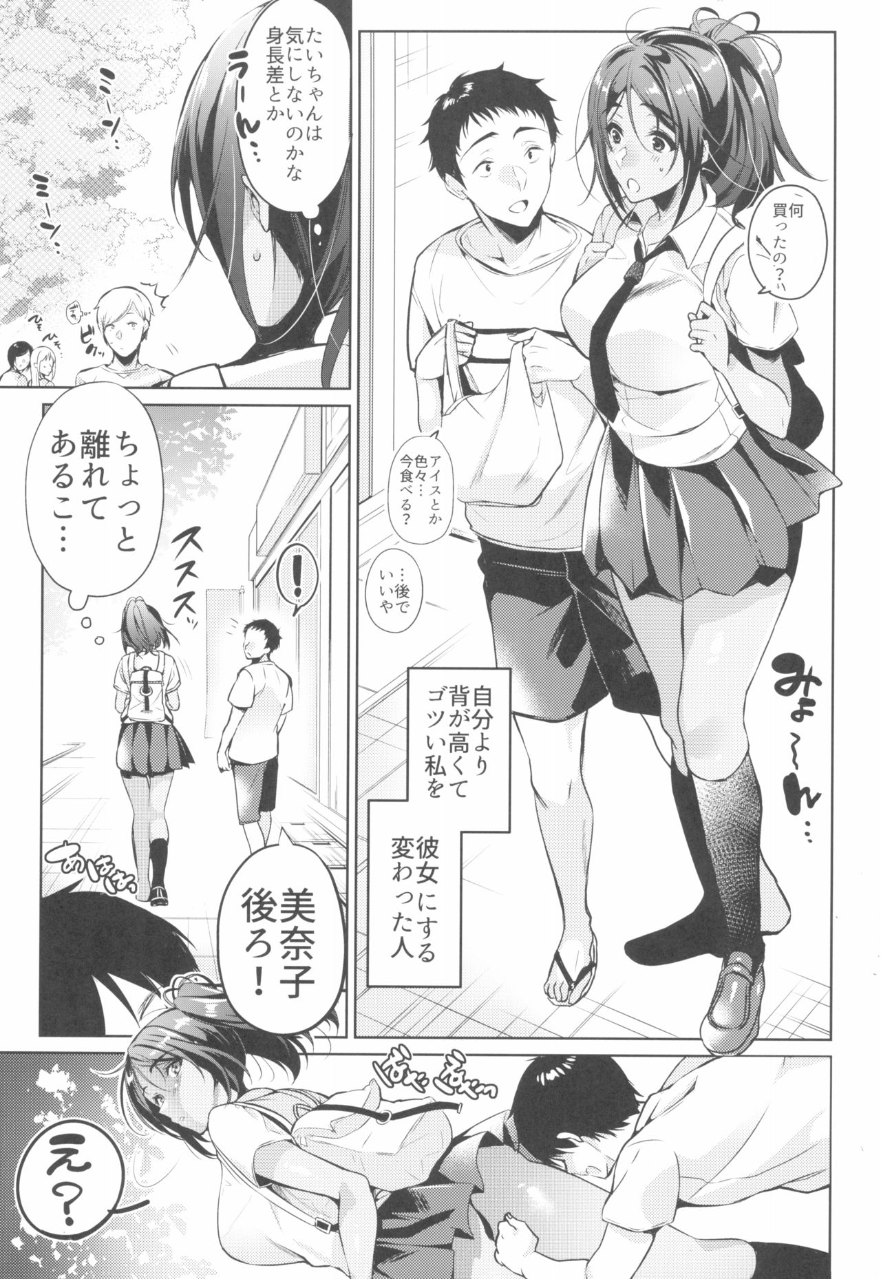 Suki na Hito ni Kawaii tte Iwareru to Watashi Torotoro ni Nacchau page 5 full