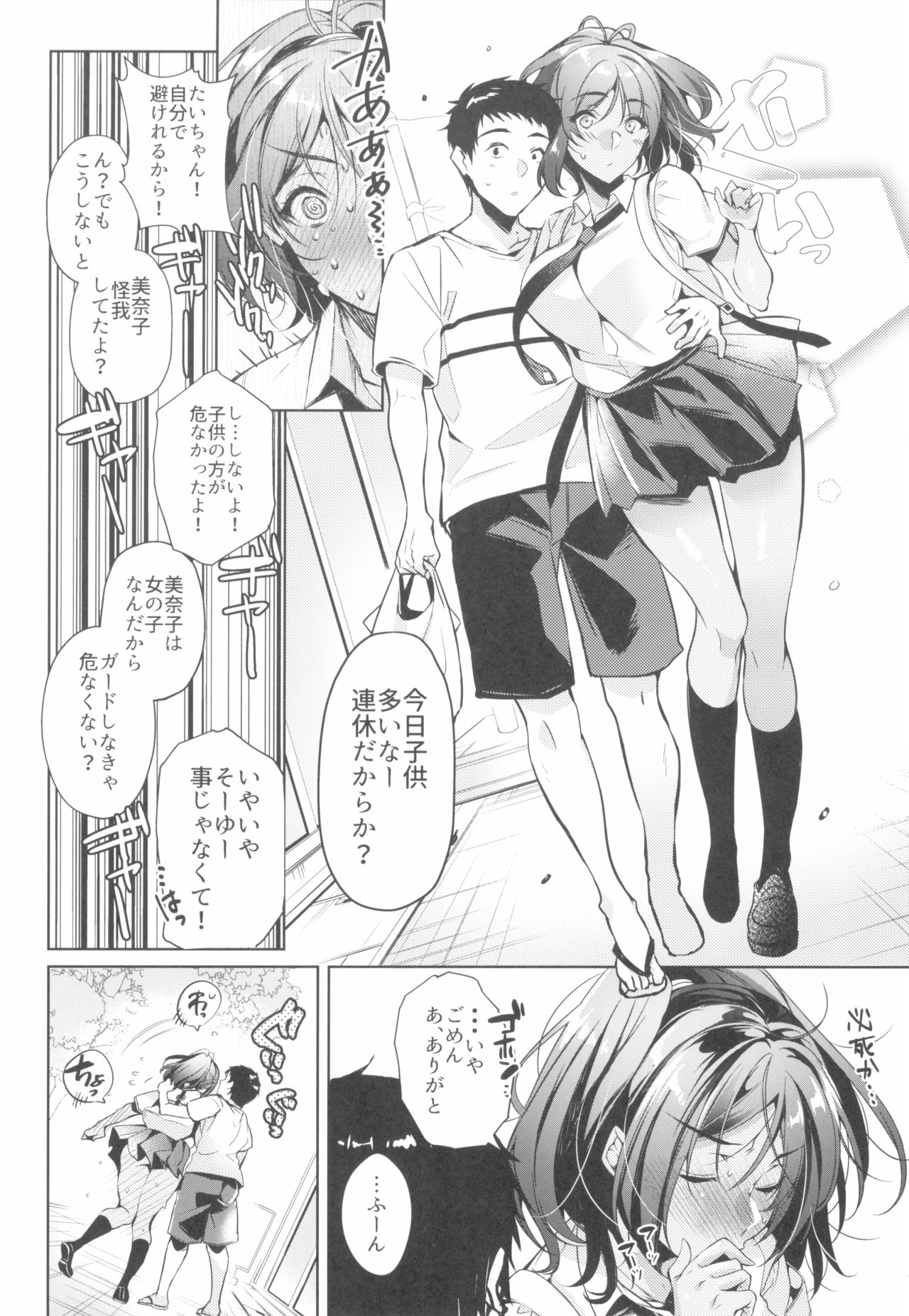 Suki na Hito ni Kawaii tte Iwareru to Watashi Torotoro ni Nacchau page 6 full