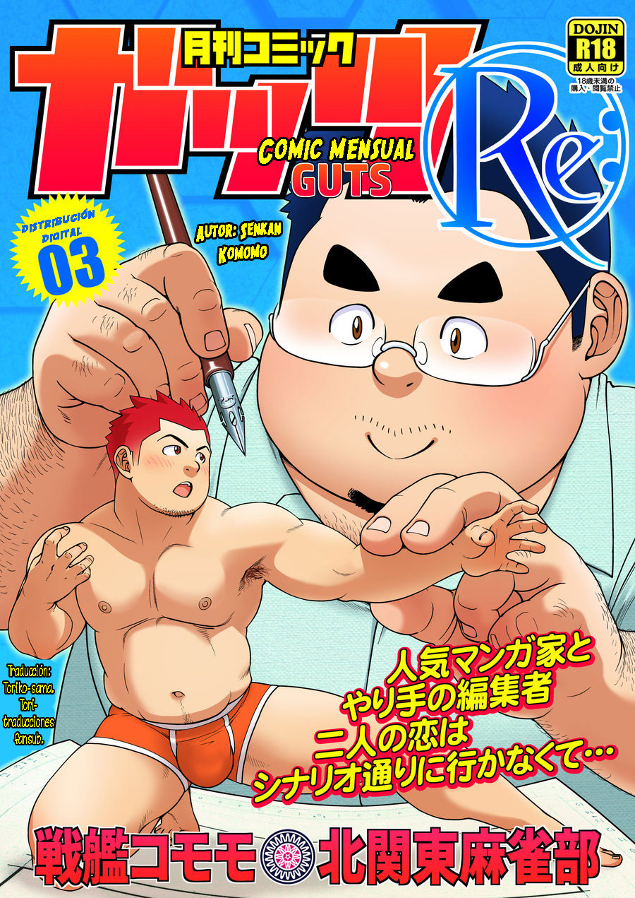 Gekkan Comic Guts Re: | Monthly Comic Guts Re: page 1 full