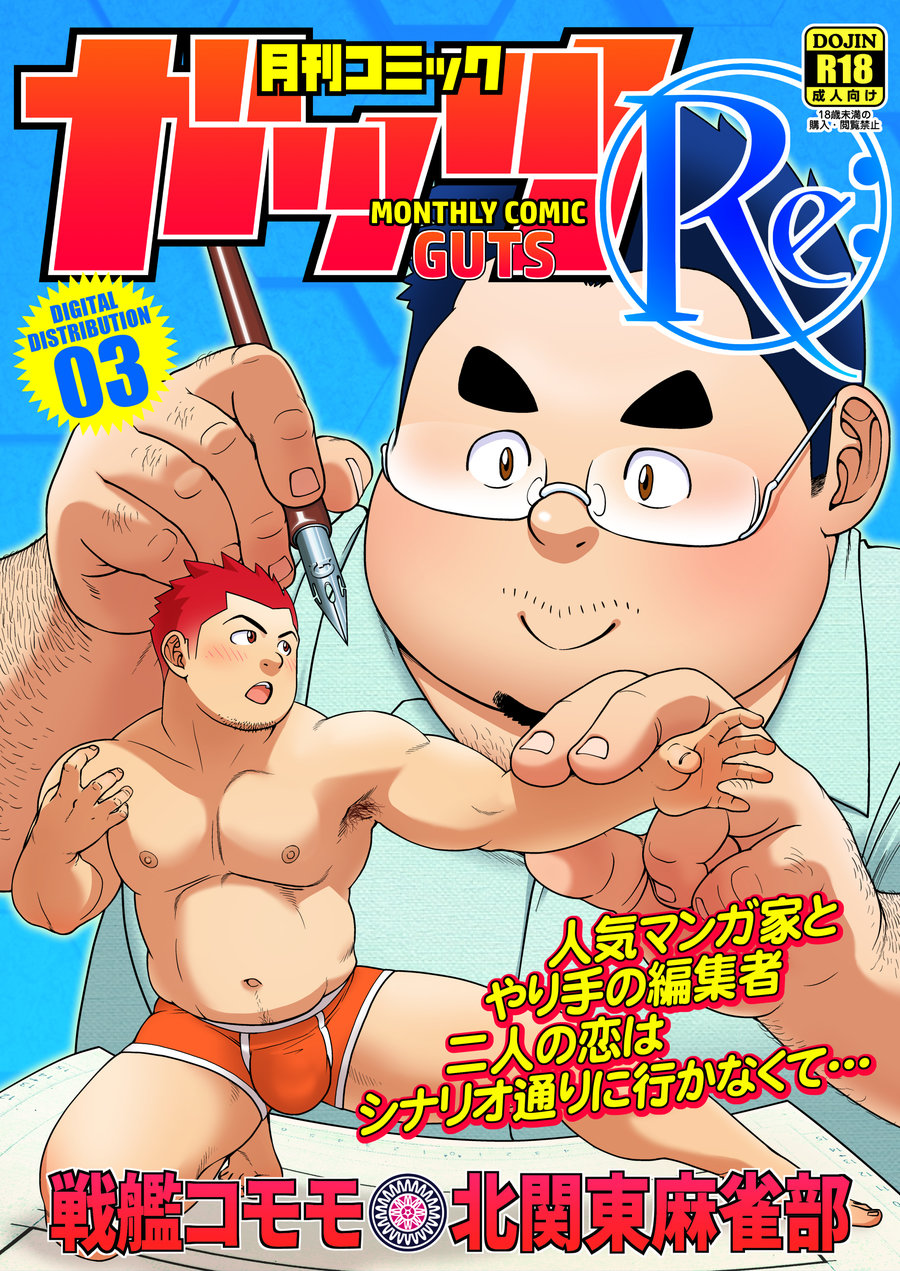 Gekkan Comic Guts Re: | Monthly Comic Guts Re: page 2 full