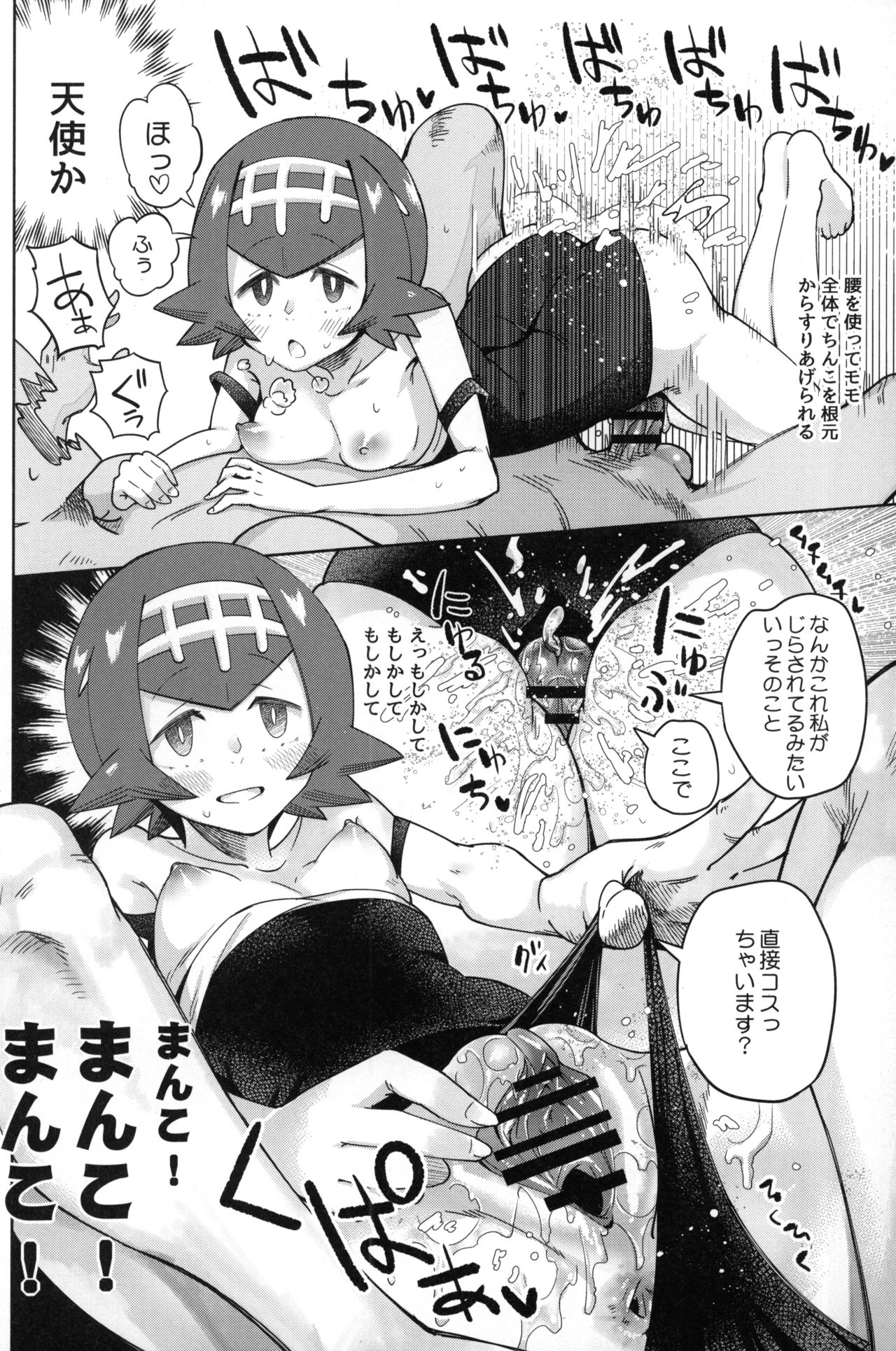 Dokidoki Suiren Massage page 9 full
