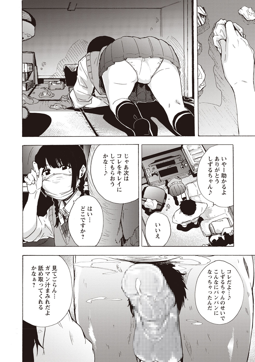 COMIC Masyo 2020-02 page 11 full