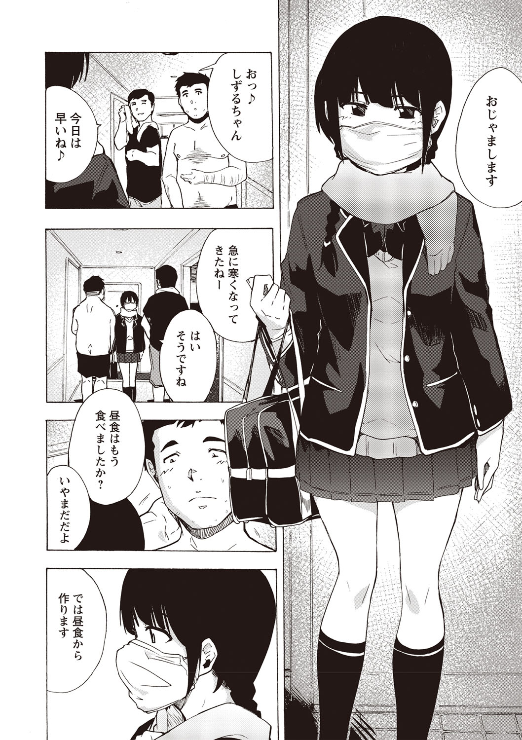 COMIC Masyo 2020-02 page 3 full
