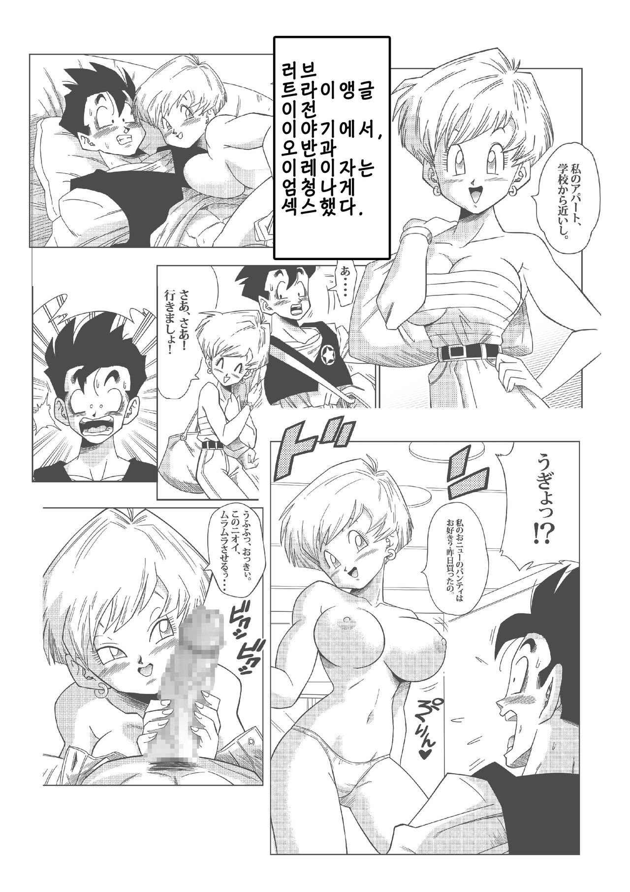 LOVE TRIANGLE Z PART 2 - Takusan Ecchi Shichaou! | LOVE TRIANGLE Z PART 2 - 많이 섹스하자! page 2 full