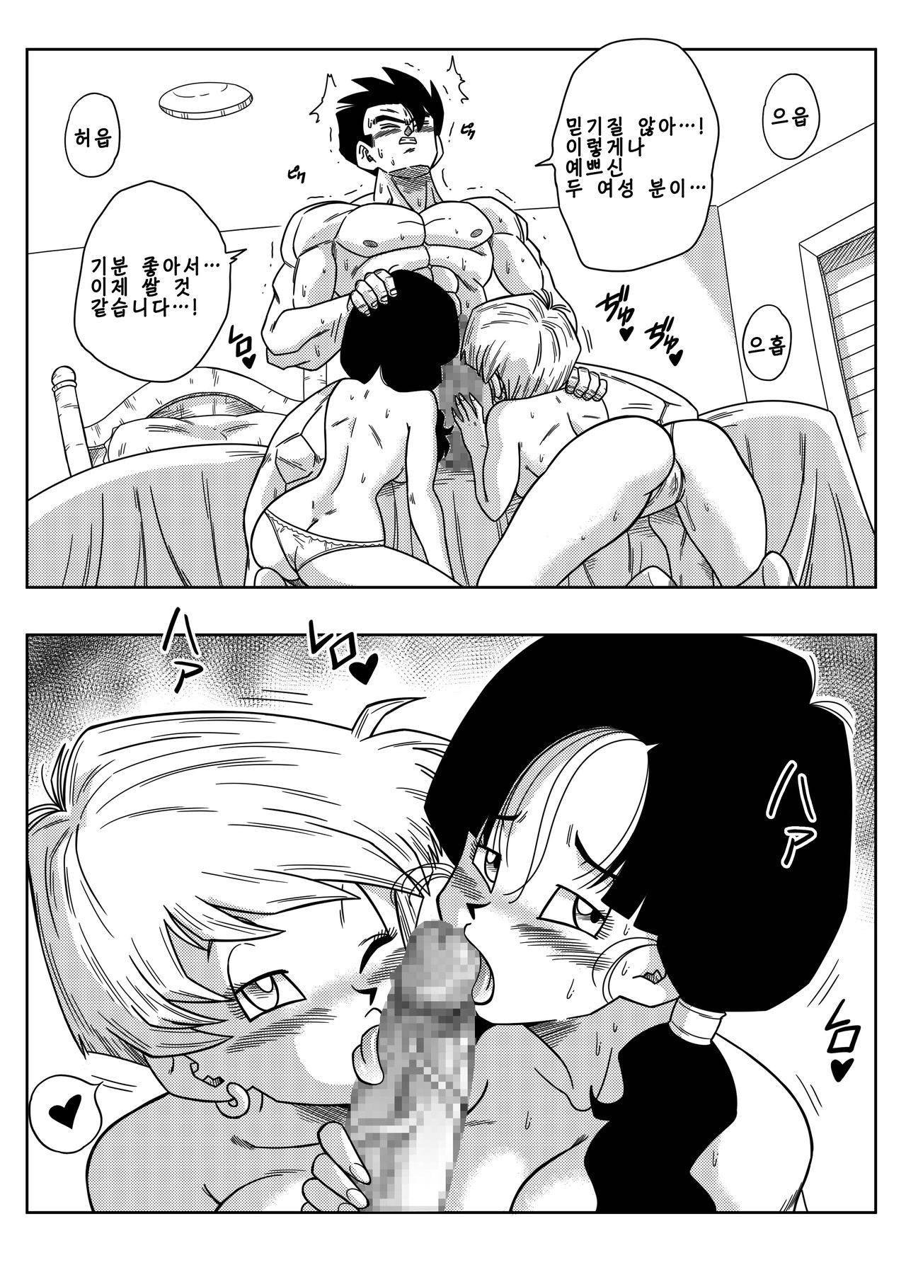 LOVE TRIANGLE Z PART 2 - Takusan Ecchi Shichaou! | LOVE TRIANGLE Z PART 2 - 많이 섹스하자! page 9 full
