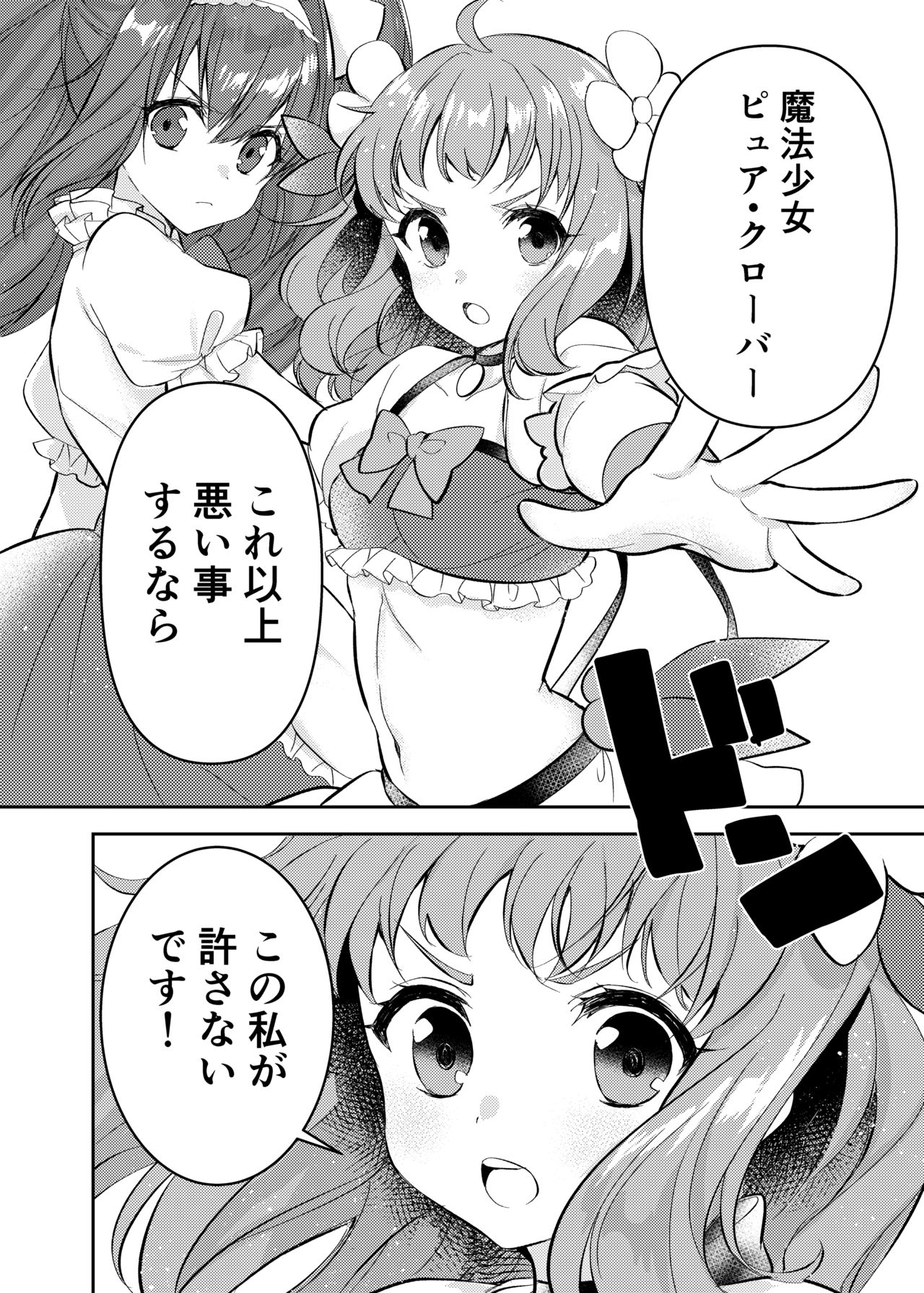 Mahou Shoujo vs Shokushu Majin page 6 full