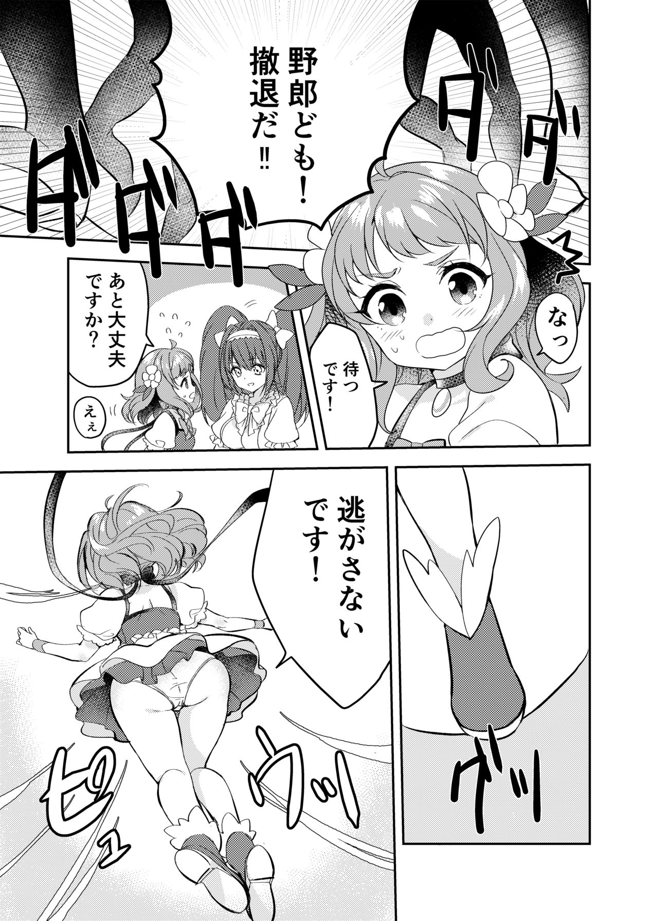 Mahou Shoujo vs Shokushu Majin page 9 full