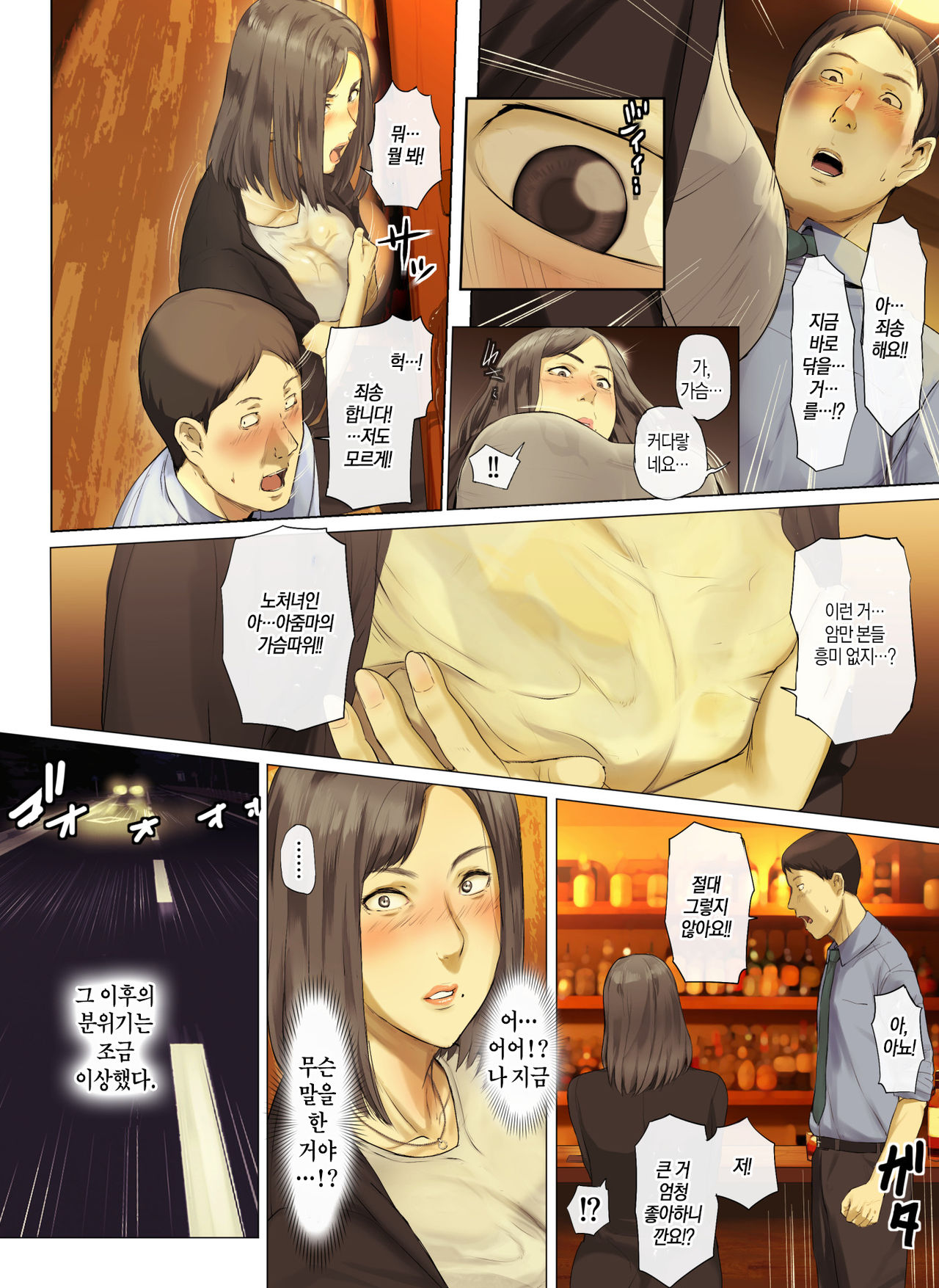 【Hihou】 Kaisha No Iki Okure BBA Haramaseta | 【나쁜 소식】 회사의 노처녀 할망구를 임신시켰다 page 11 full