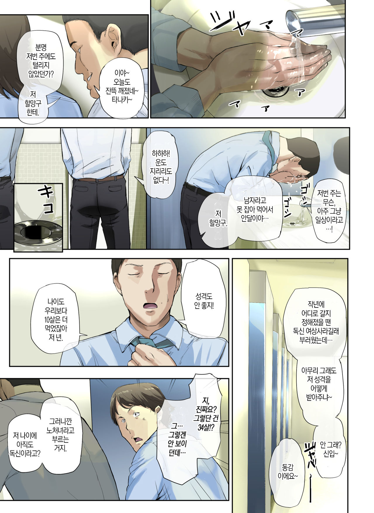 【Hihou】 Kaisha No Iki Okure BBA Haramaseta | 【나쁜 소식】 회사의 노처녀 할망구를 임신시켰다 page 4 full