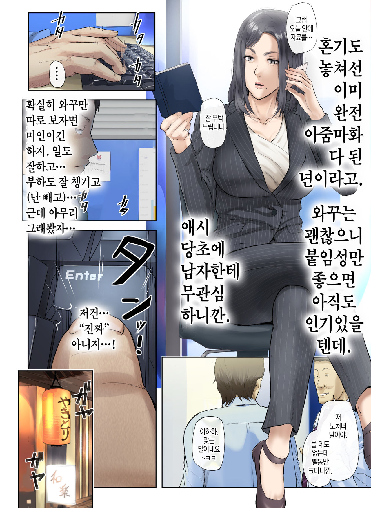 【Hihou】 Kaisha No Iki Okure BBA Haramaseta | 【나쁜 소식】 회사의 노처녀 할망구를 임신시켰다 page 5 full