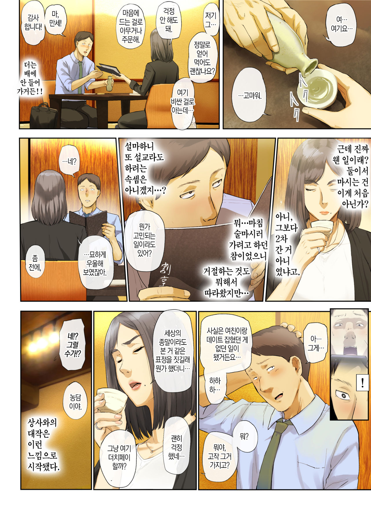 【Hihou】 Kaisha No Iki Okure BBA Haramaseta | 【나쁜 소식】 회사의 노처녀 할망구를 임신시켰다 page 9 full