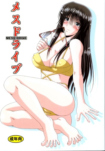 (C65) [Hakueki Shobou (A-Teru Haito)] Mesu Drive (Genshiken) cover