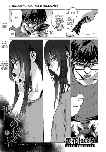 [Ikuhana Niro] Kanojo no Himitsu II - The Secret of Her (COMIC Anthurium 2017-07) [Russian] [Ronorim] [Digital] cover