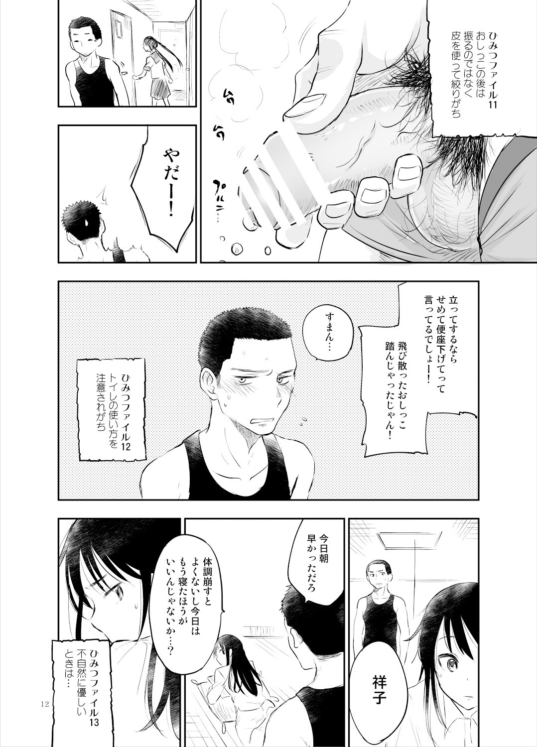 Onii-chan tte Hontou Ona Saru! page 11 full