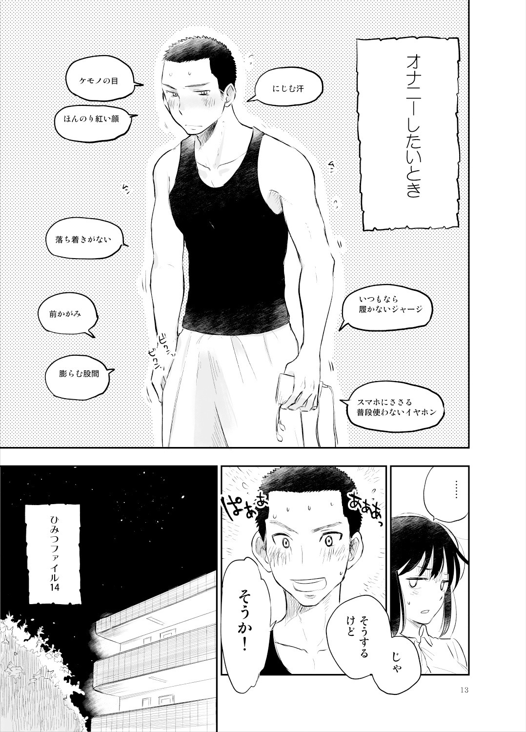 Onii-chan tte Hontou Ona Saru! page 12 full
