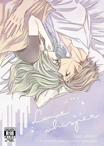 [I kurumi yu mu)kunio] Love whisper (Fire Emblem: Three Houses) [Sample] cover