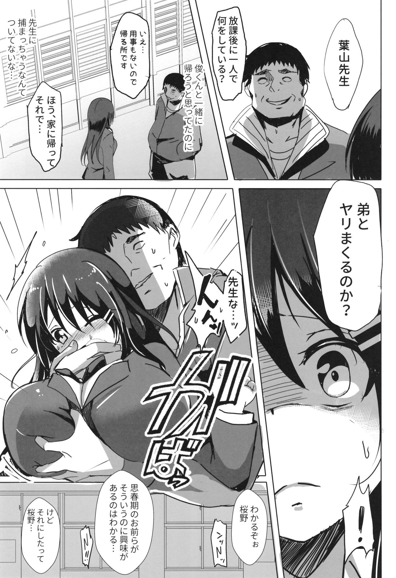 Uraaka Joshi no Ecchi Jijou Echi Echi na Ane ga Chuunen Otoko ni Okasare,  Netorare... page 8 full