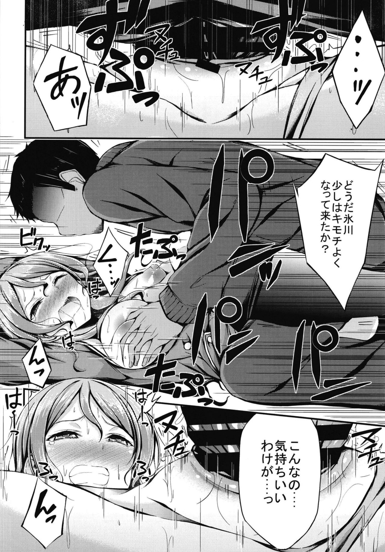 Hikawa Sayo Sei Shidou page 12 full
