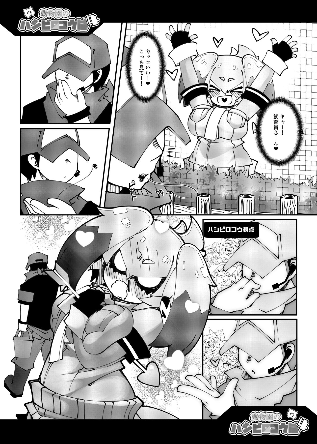 Doubutsuen no Hashibirokou wa 4 page 11 full