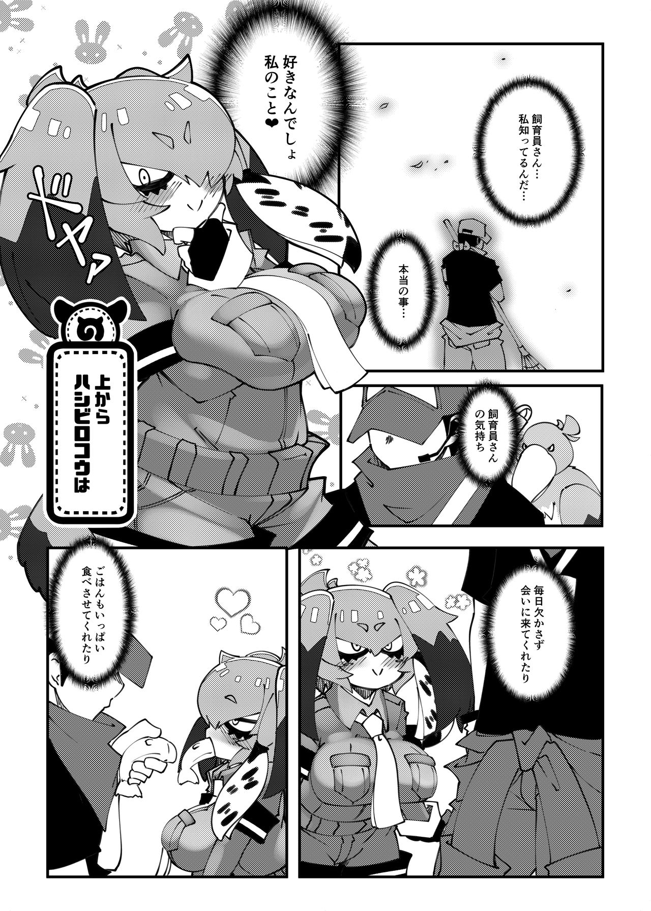Doubutsuen no Hashibirokou wa 4 page 12 full