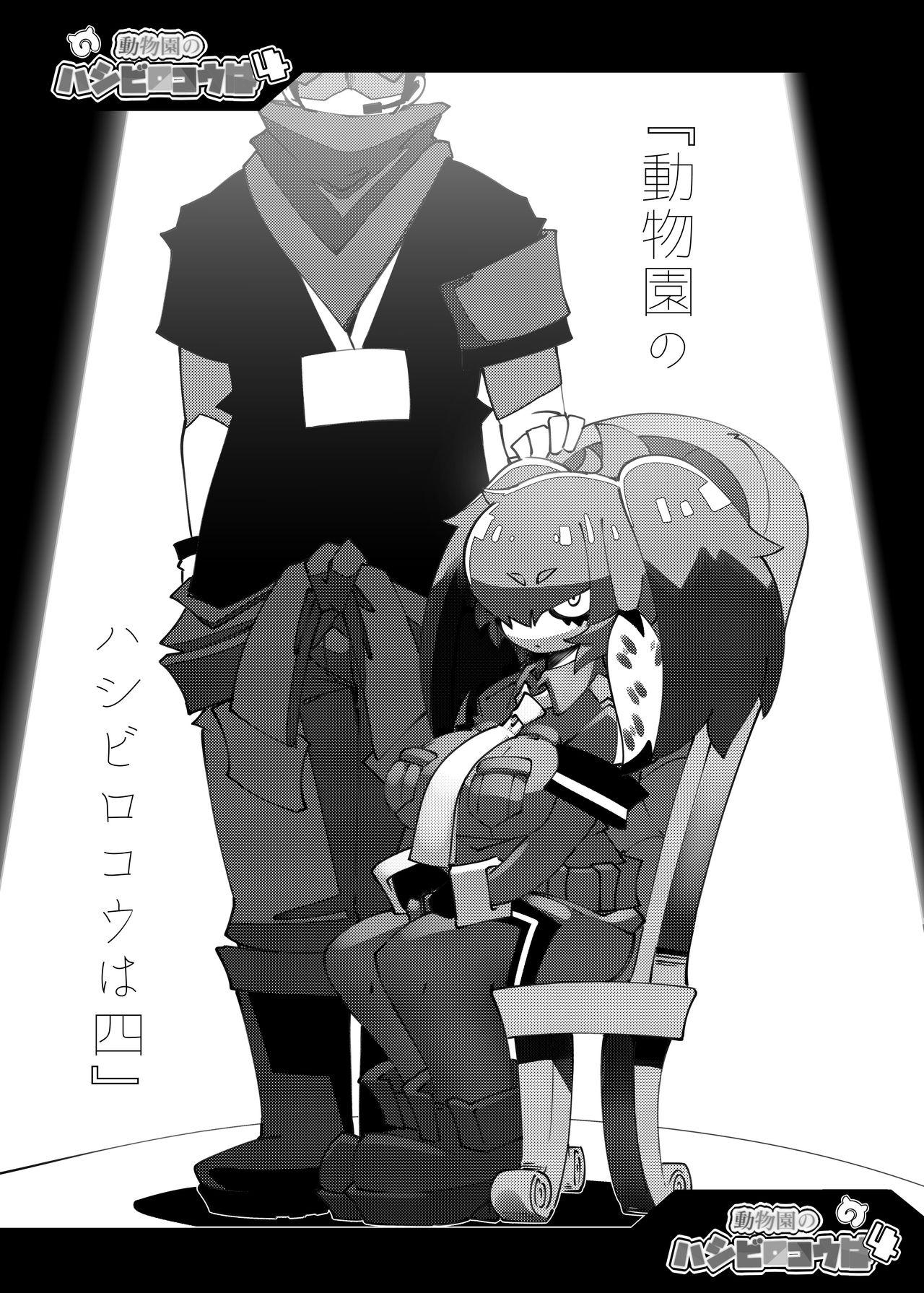 Doubutsuen no Hashibirokou wa 4 page 2 full
