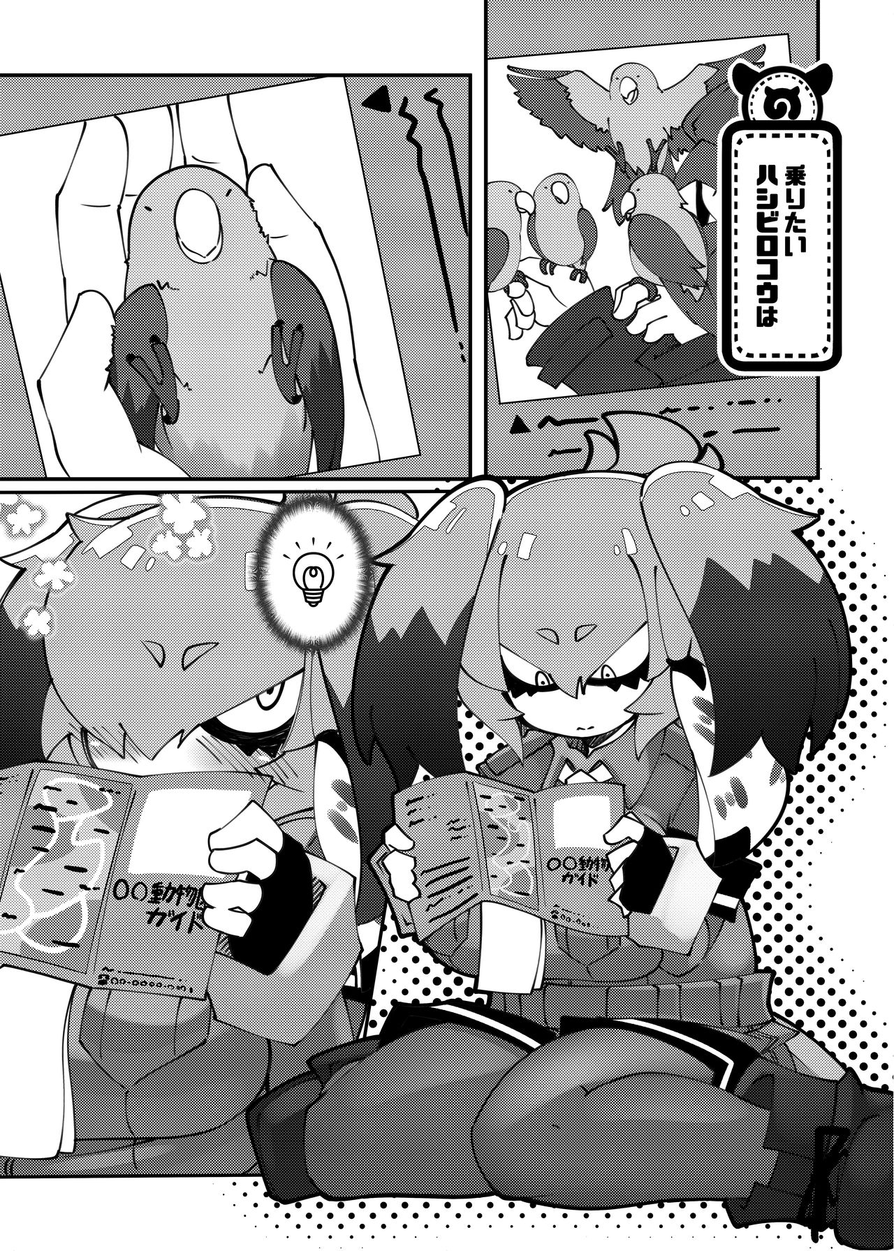 Doubutsuen no Hashibirokou wa 4 page 4 full