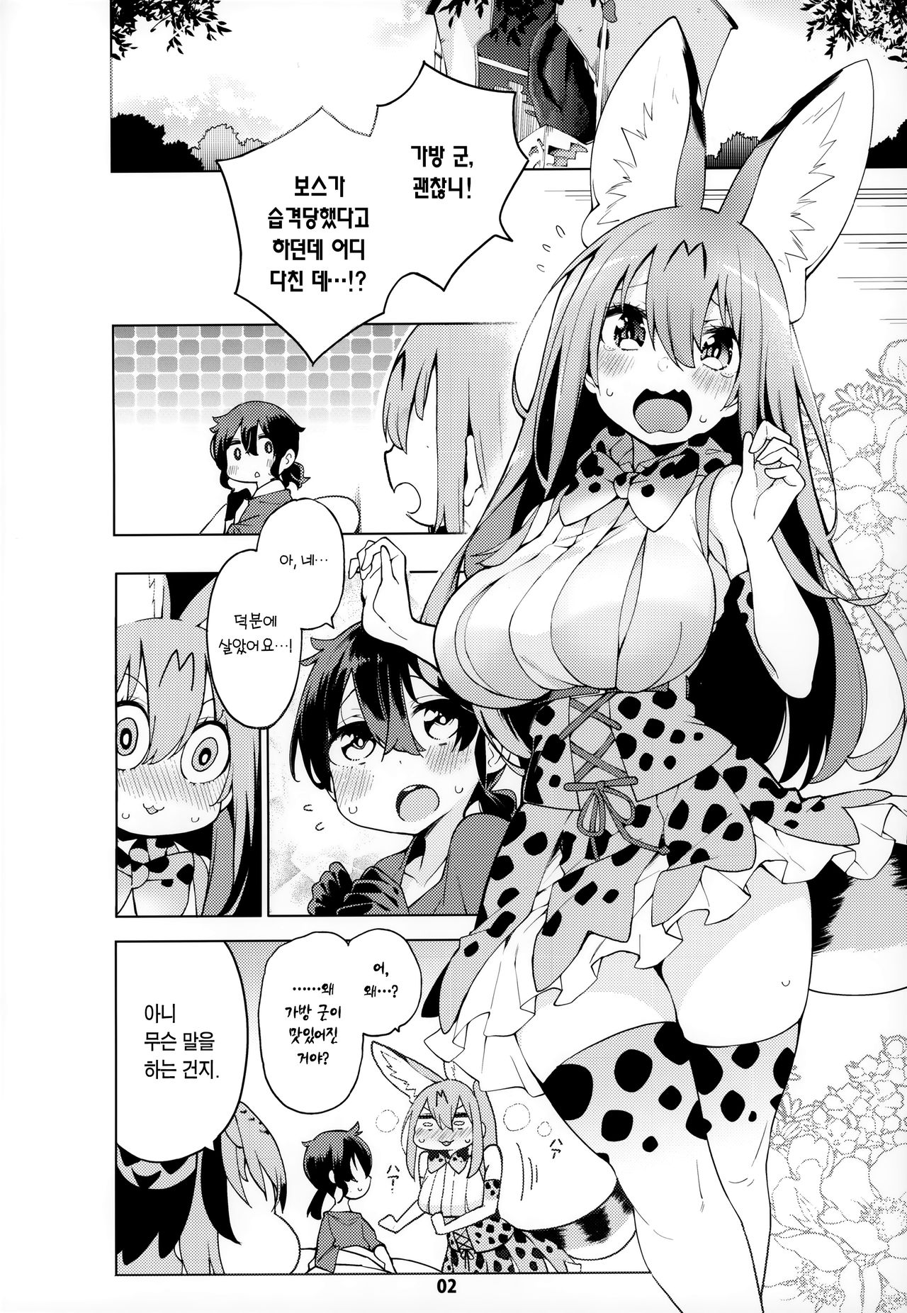 Miwaku no Serval Nee-san ~Paradise~ | 매혹의 서벌 누나 ~파라다이스~ page 4 full