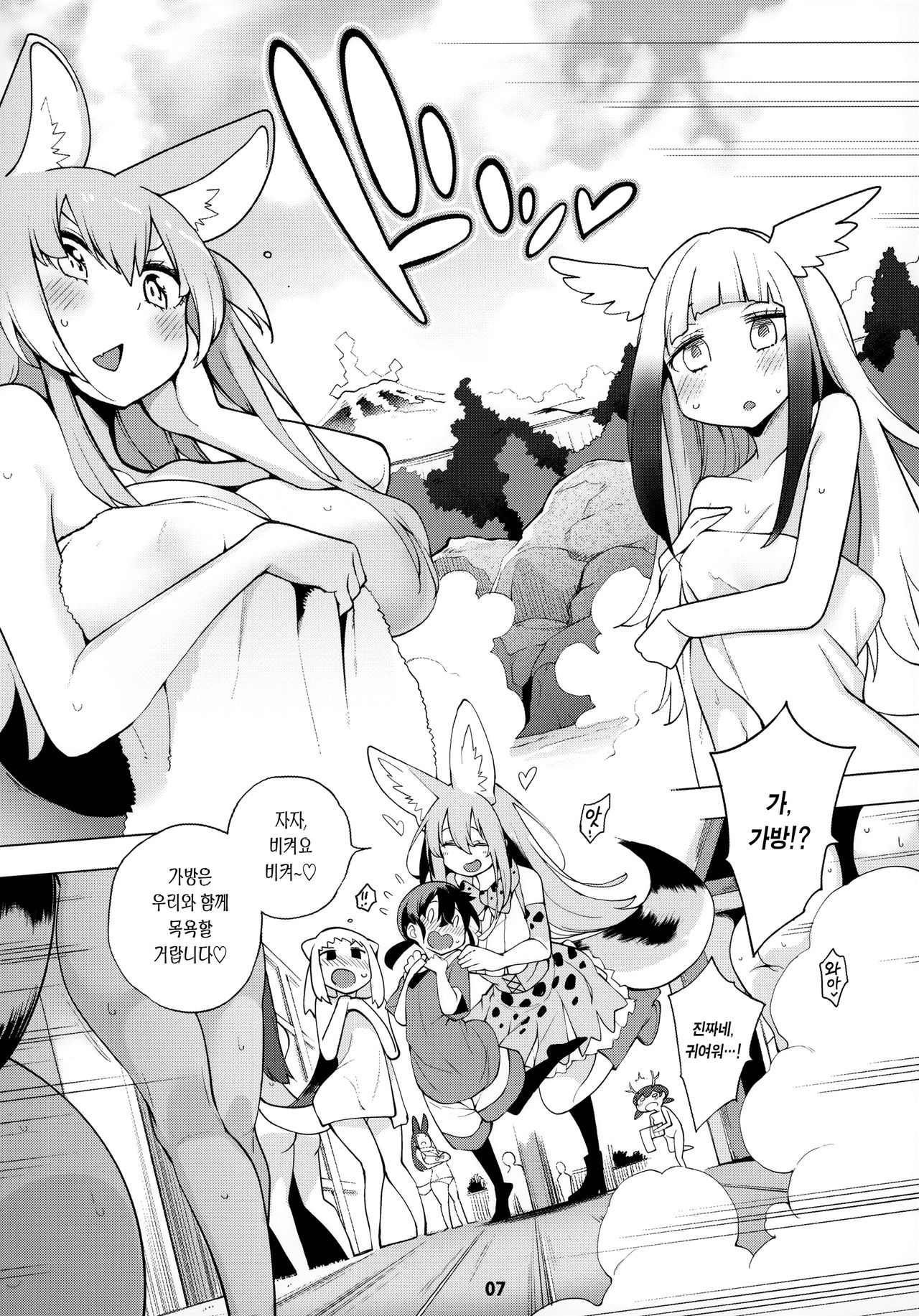 Miwaku no Serval Nee-san ~Paradise~ | 매혹의 서벌 누나 ~파라다이스~ page 9 full