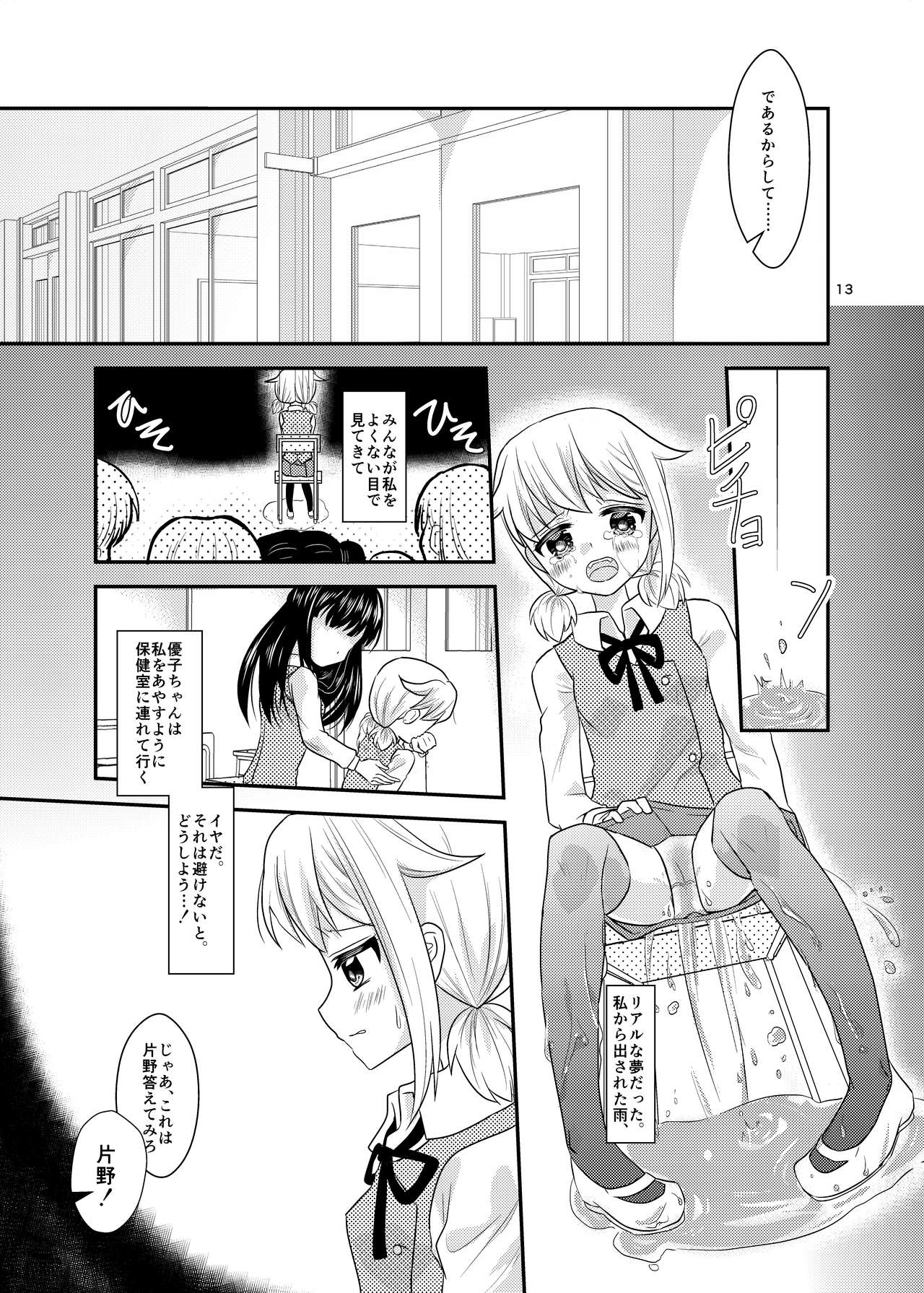 Mei-chan wa Sukoshi, Omorashi ga Ooi. page 11 full