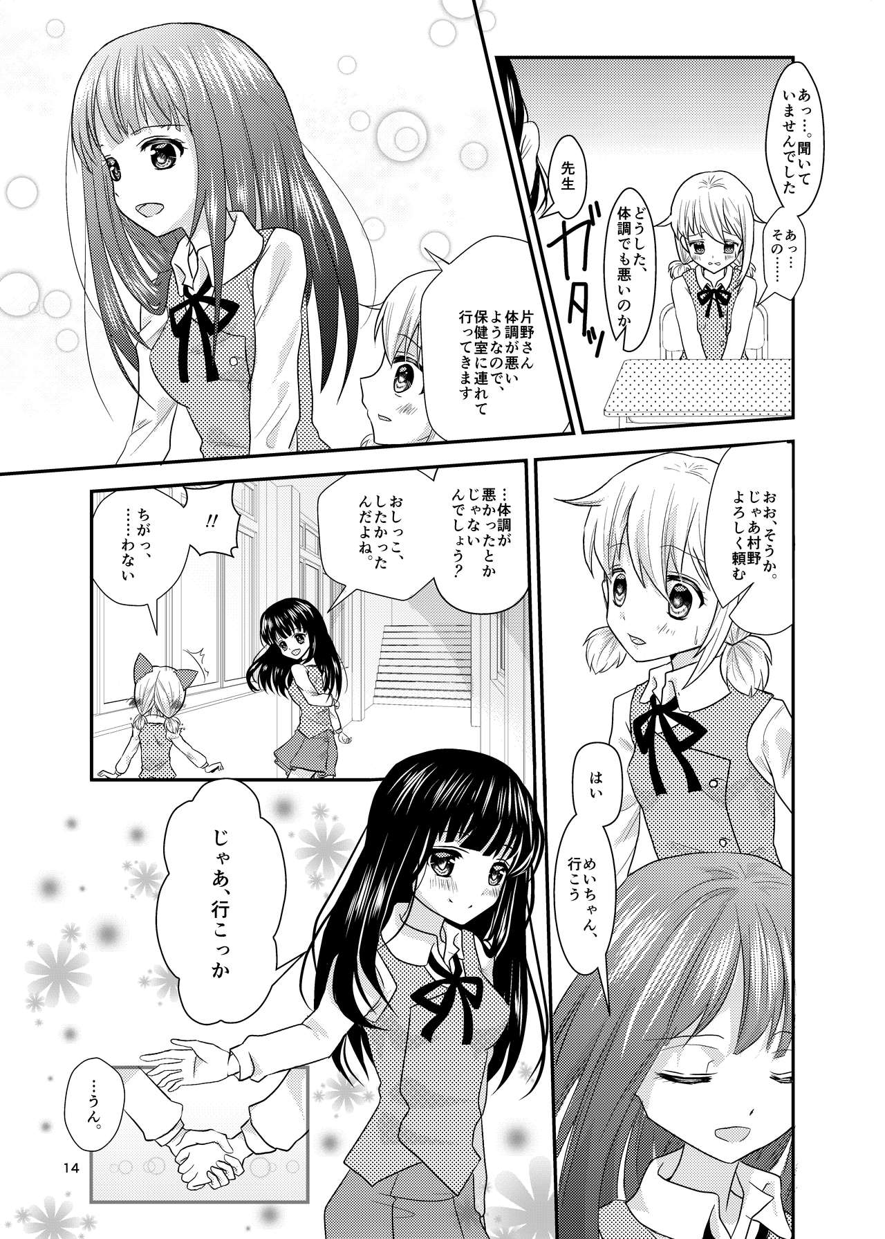 Mei-chan wa Sukoshi, Omorashi ga Ooi. page 12 full