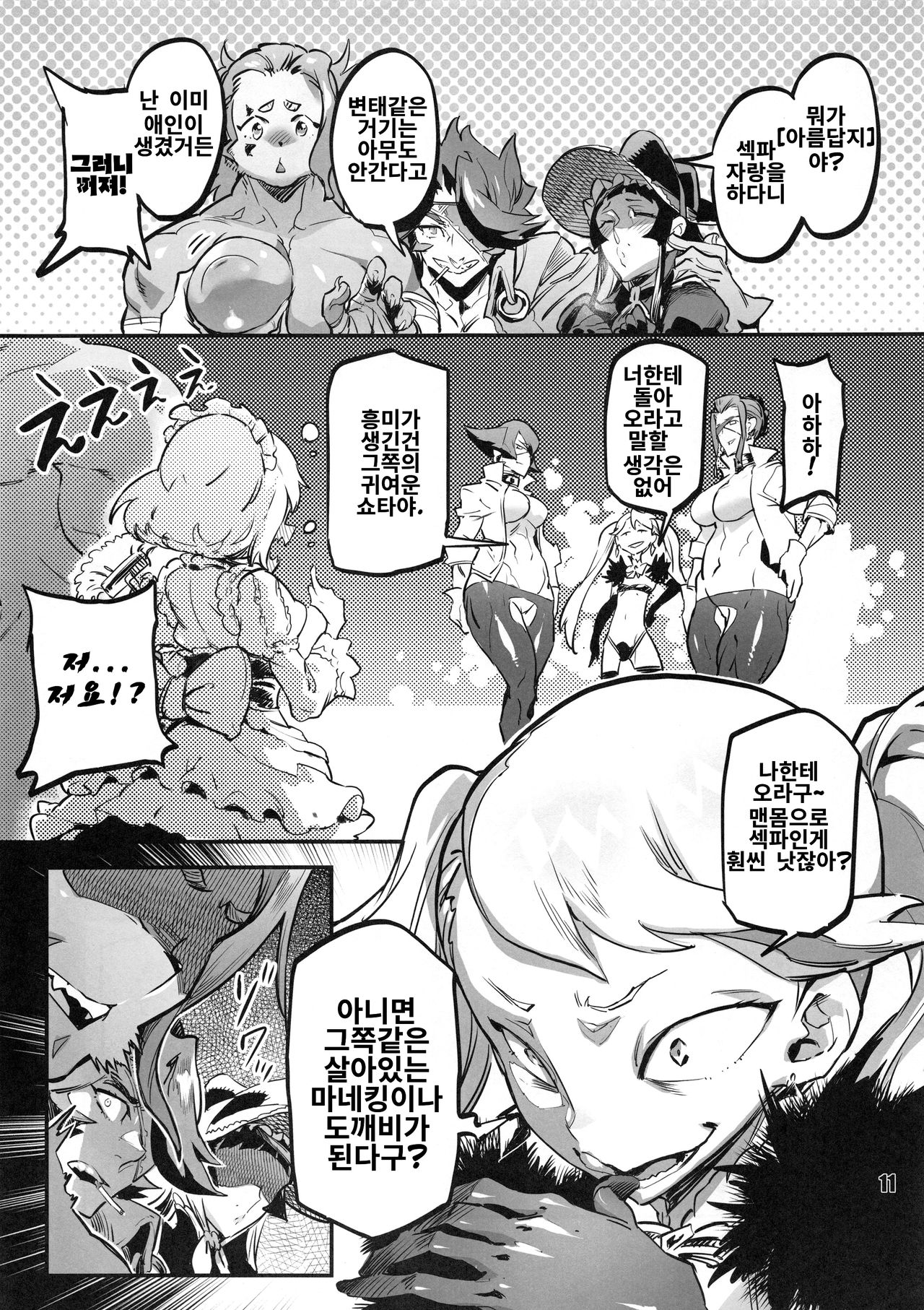 NEO-QUEENDOM Daijuunanagou page 10 full