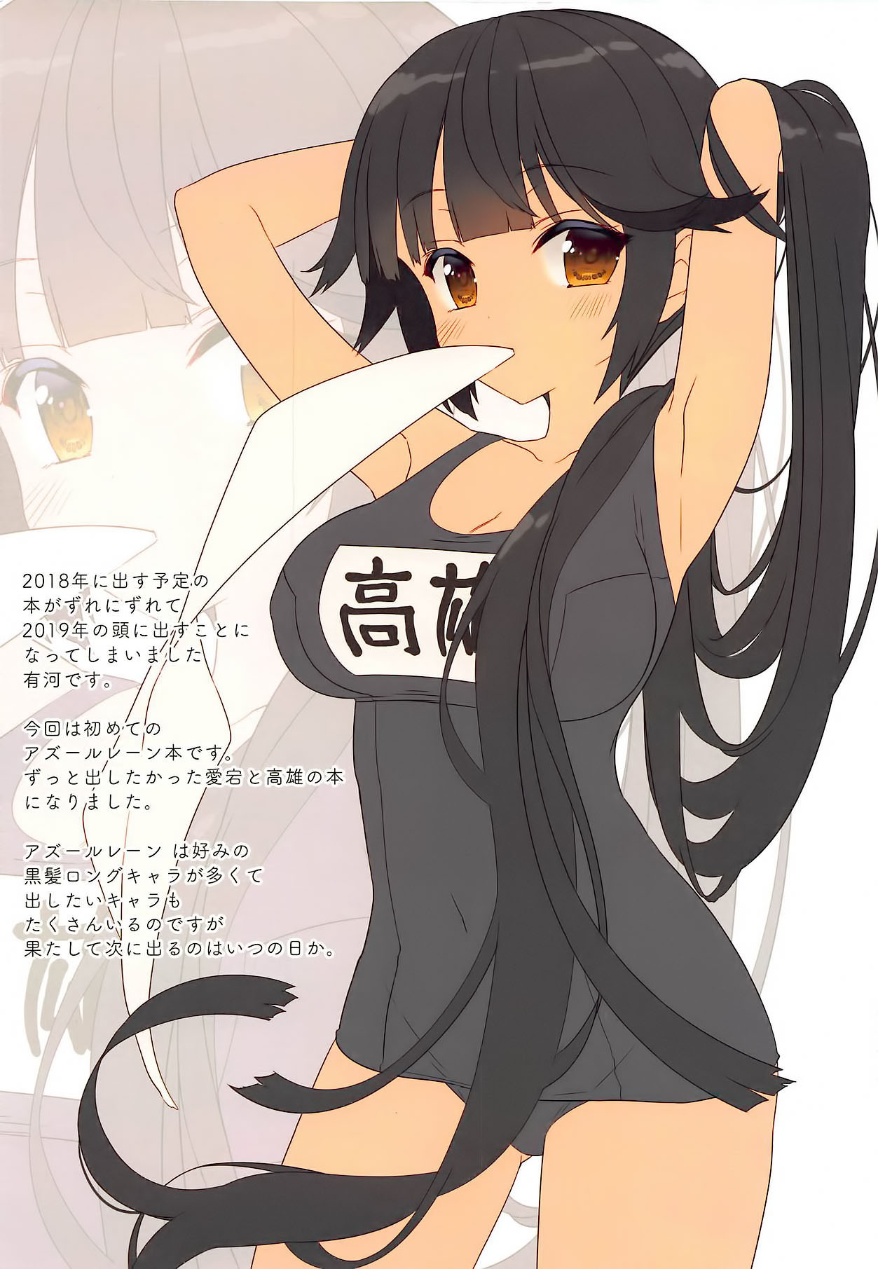Juujunyoukan Takao Atago Seibi Kiroku - Heavy Cruiser Takao Atago Maintenance record page 11 full