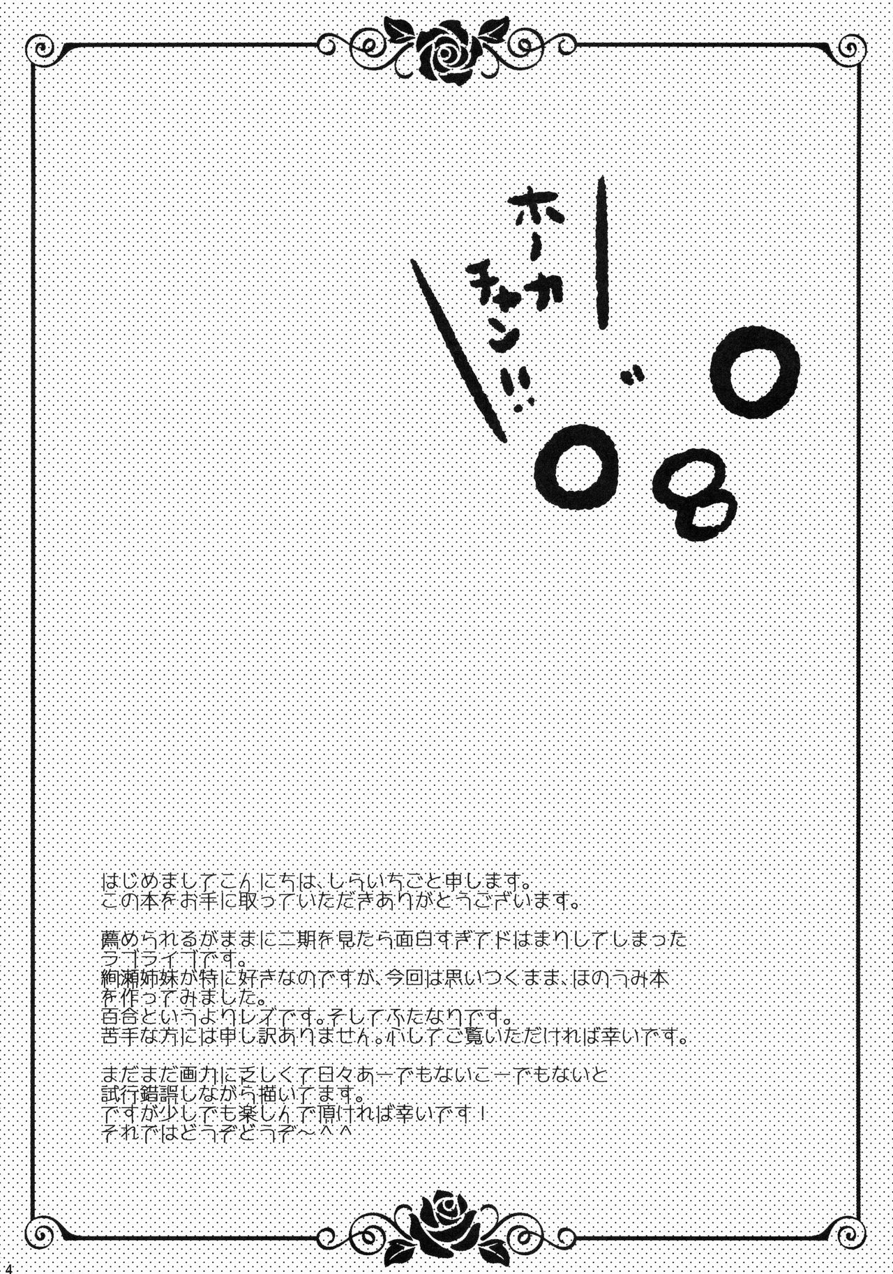 Honoka ni Love Arrow Shoot page 3 full
