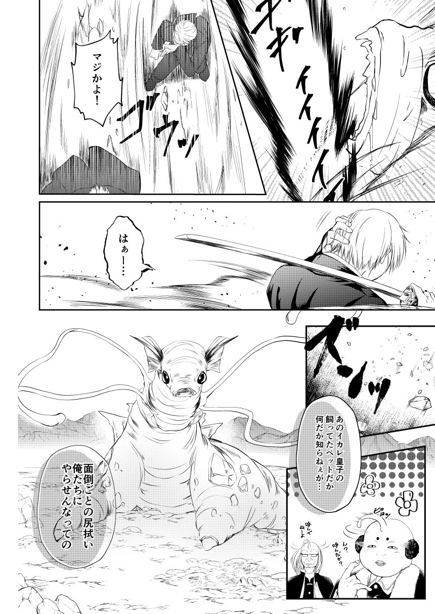 Reimei Symphonia page 6 full