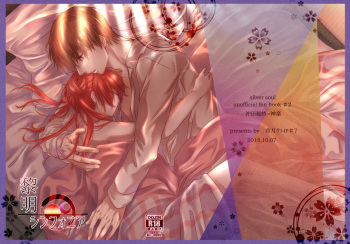 [Izayoi] Reimei Symphonia (Gintama) [Digital] cover