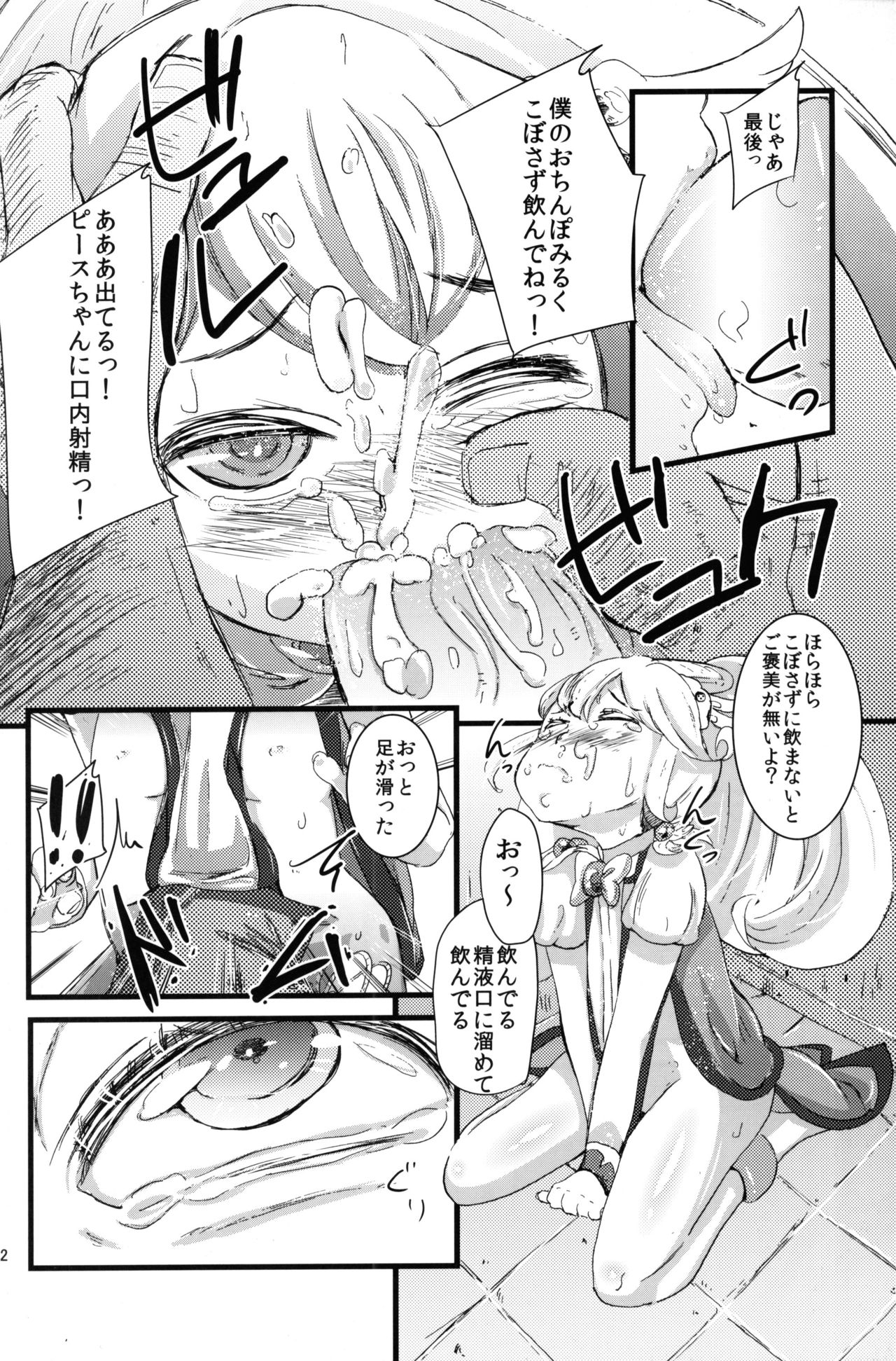 Yayoi ni Peace page 11 full