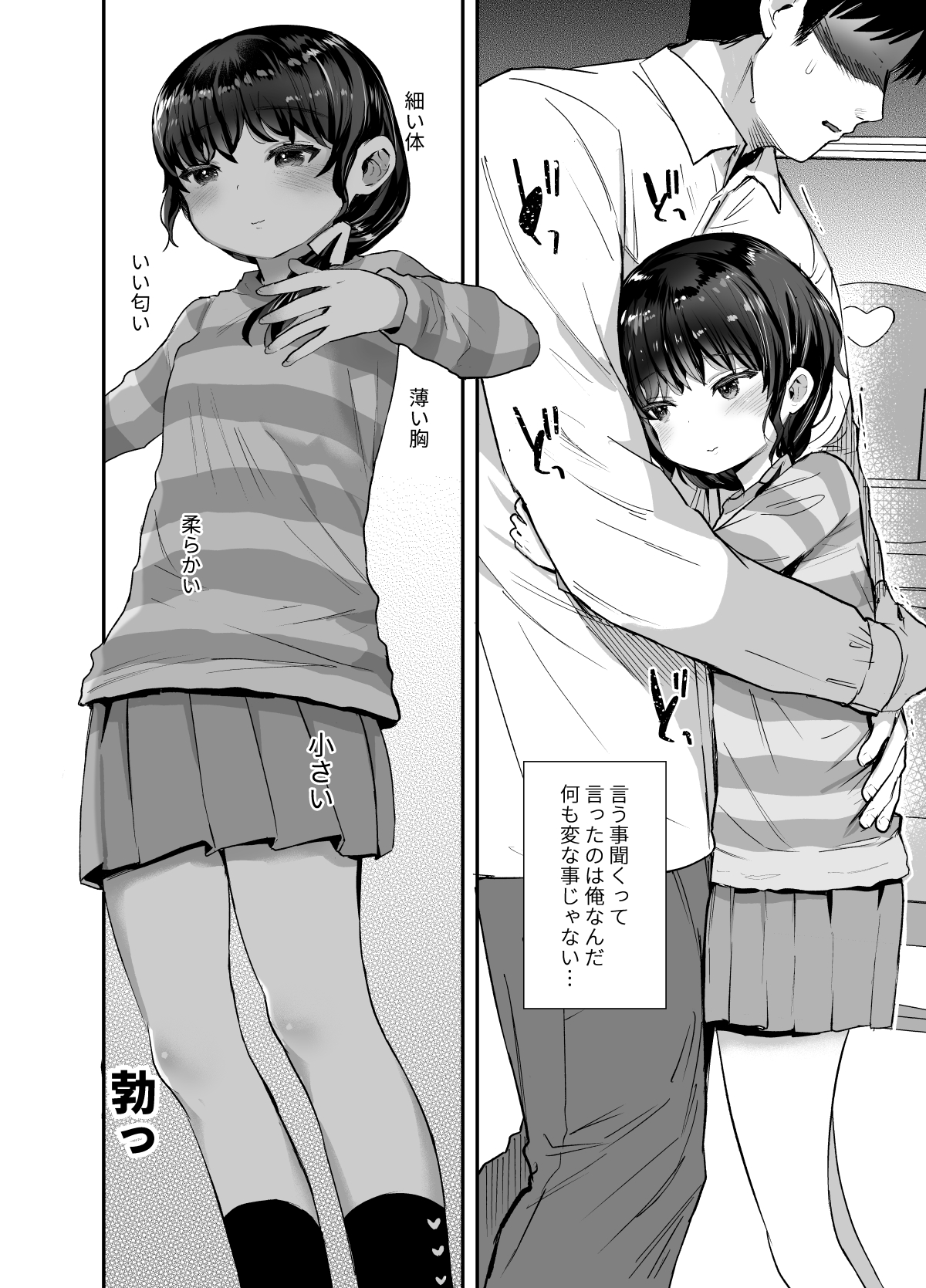Kawaribanko de Onegai Kiite Ageru yo Sensei page 5 full