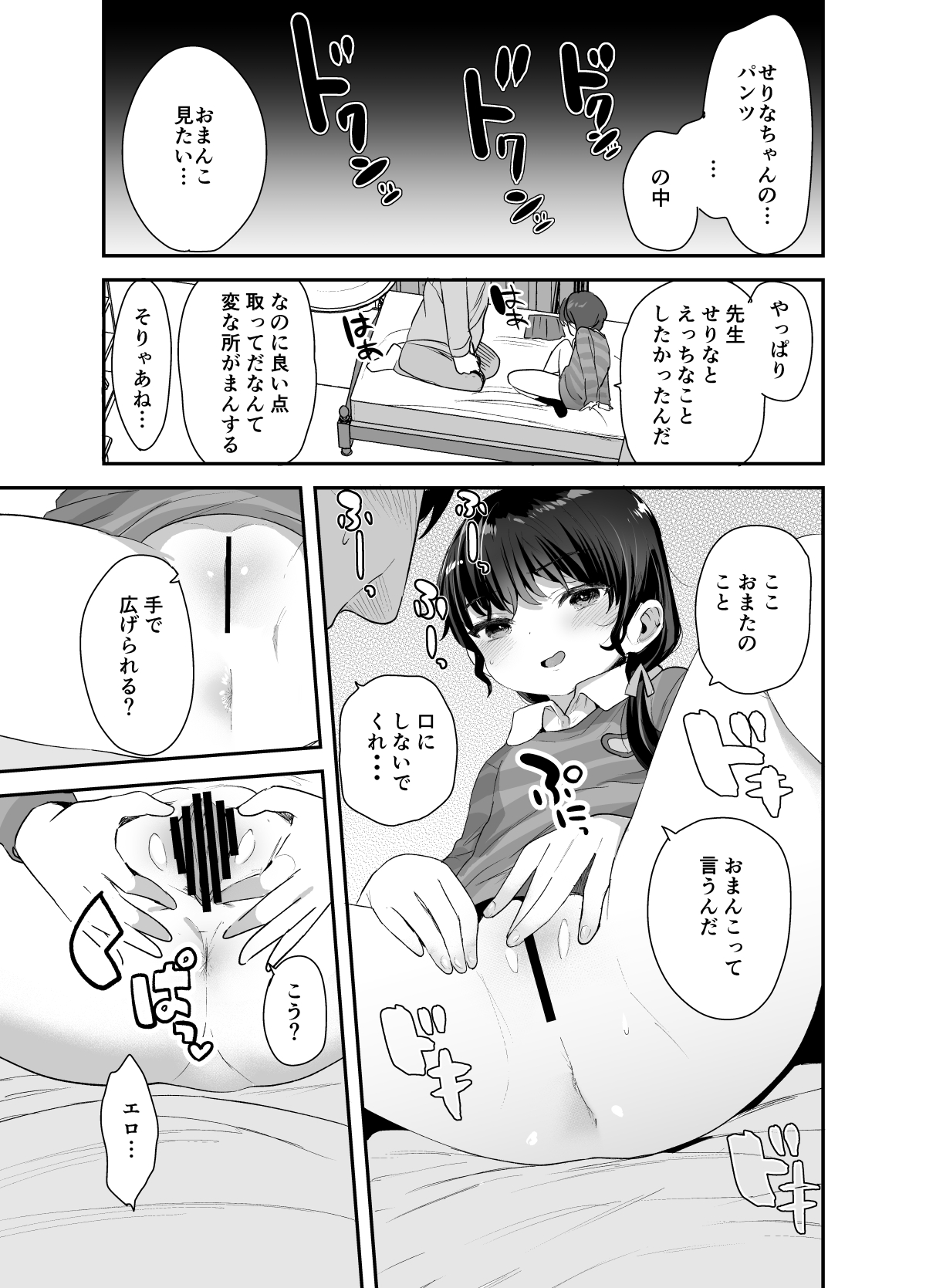 Kawaribanko de Onegai Kiite Ageru yo Sensei page 8 full