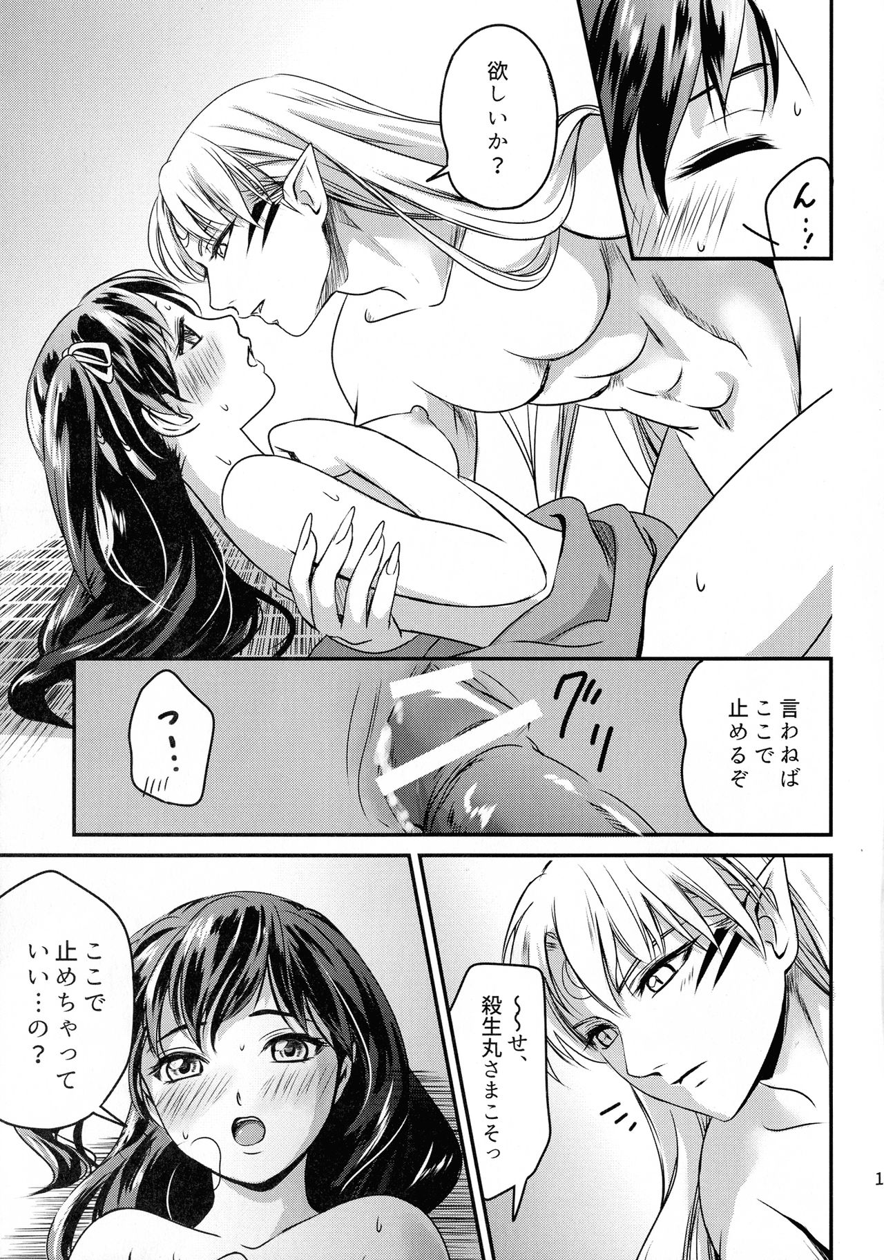 Koi Urara -Ge- page 10 full