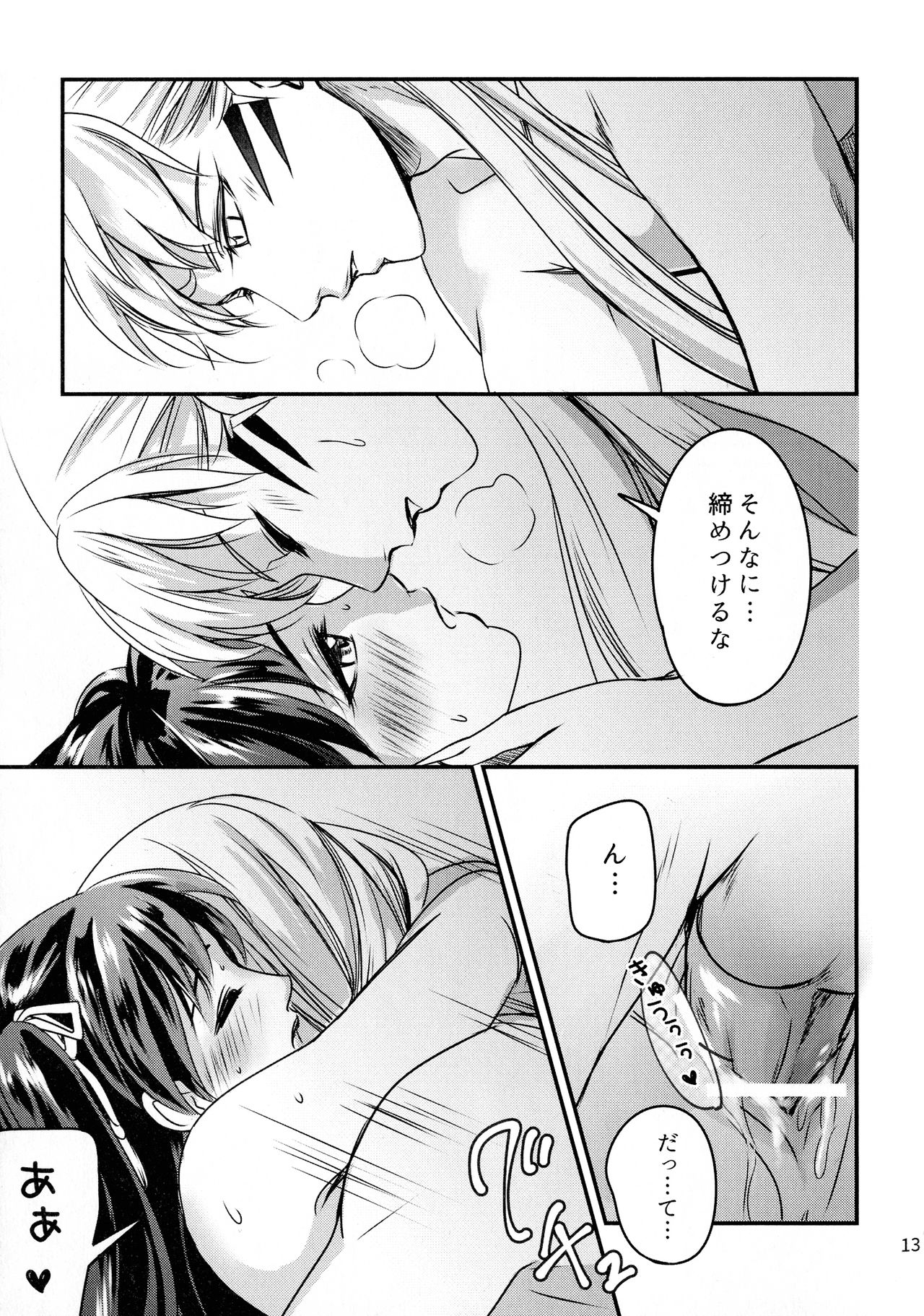Koi Urara -Ge- page 12 full