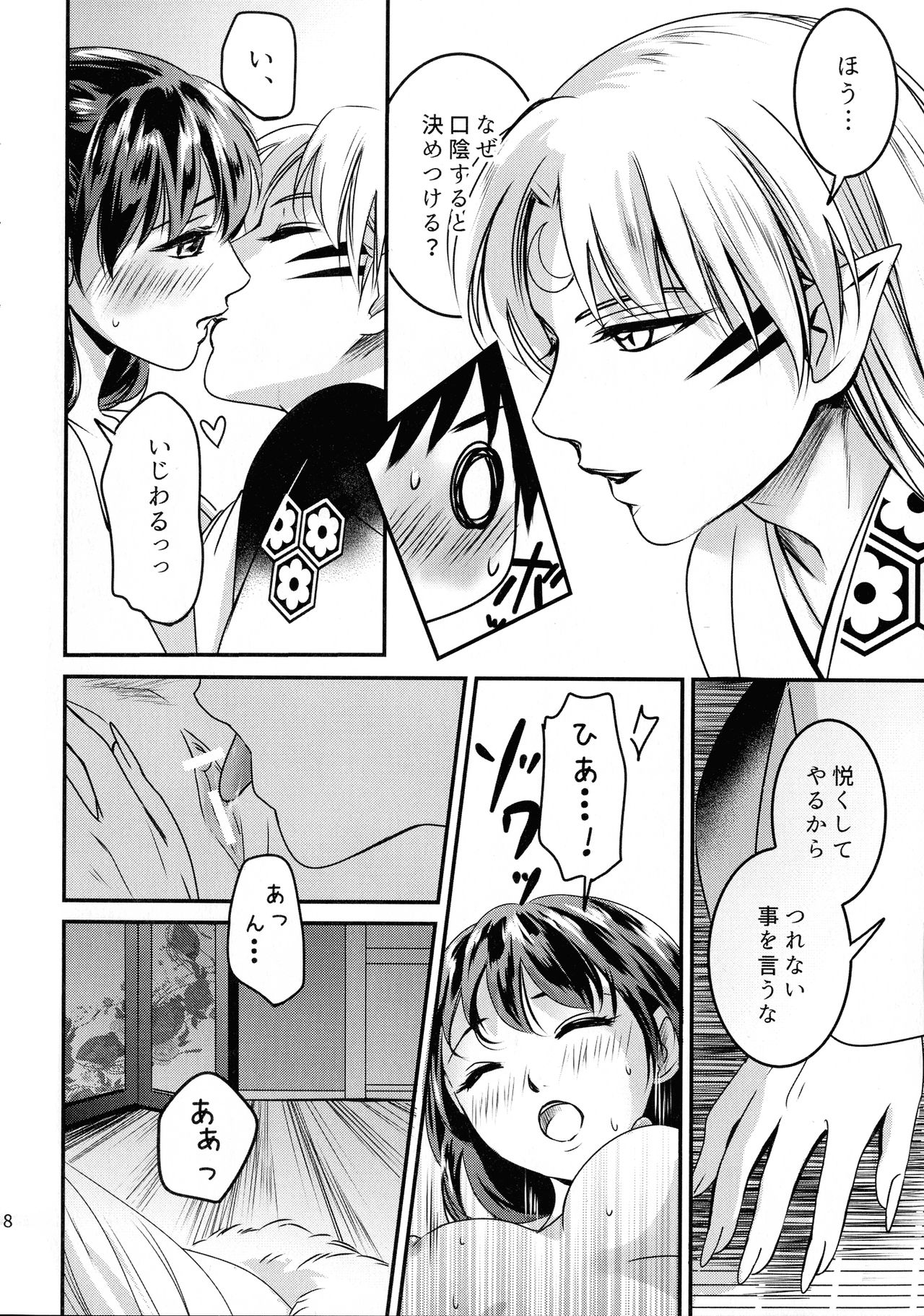 Koi Urara -Ge- page 7 full