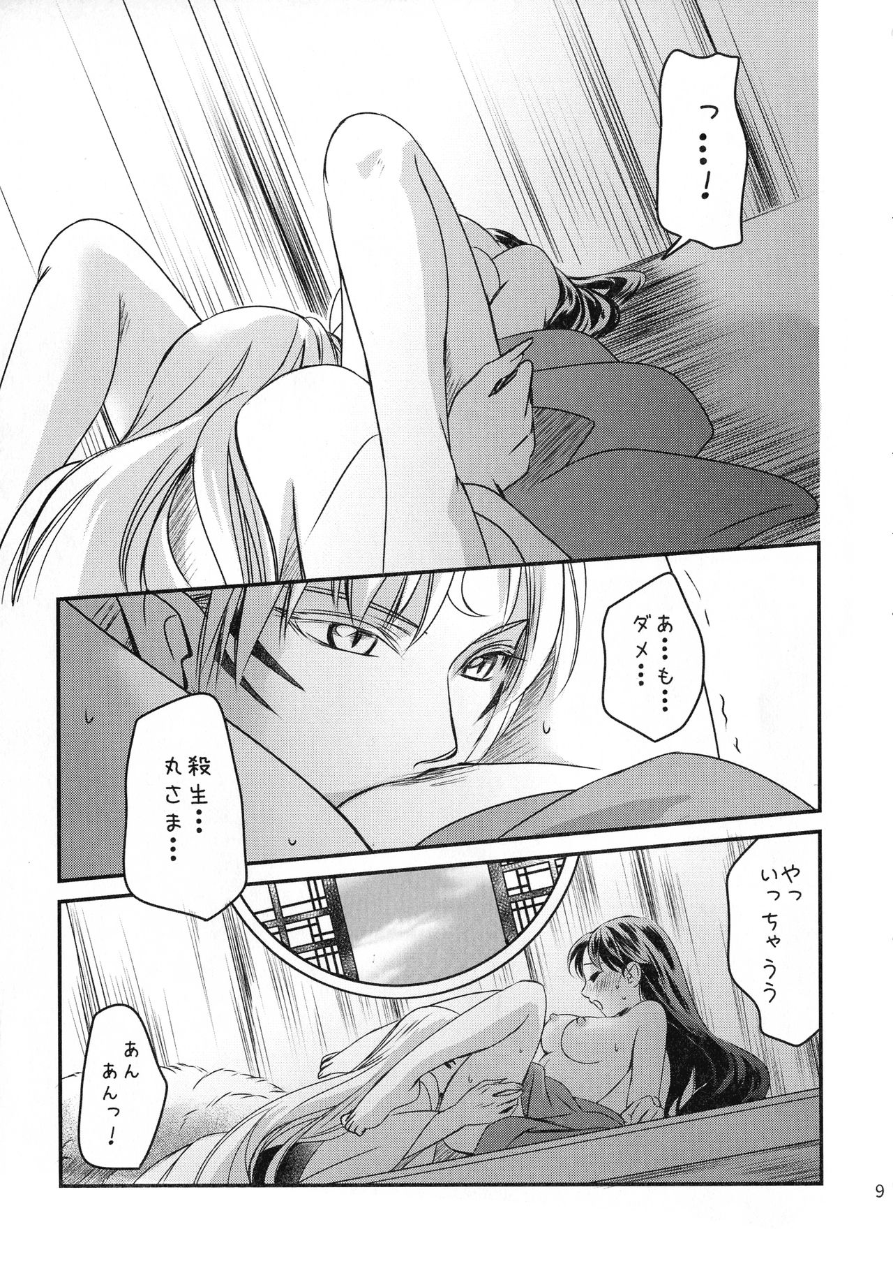 Koi Urara -Ge- page 8 full