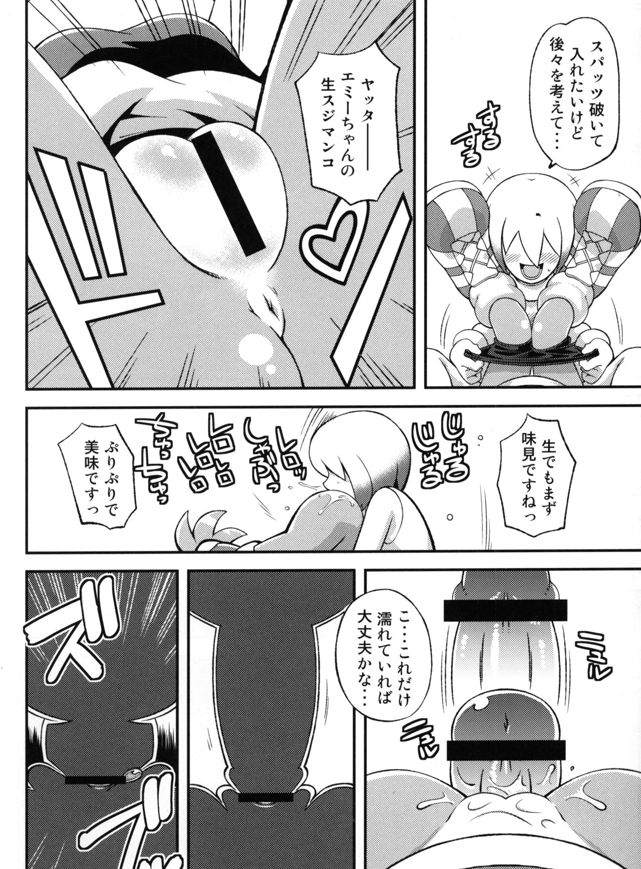 Ore no Fuyu 2012 page 9 full