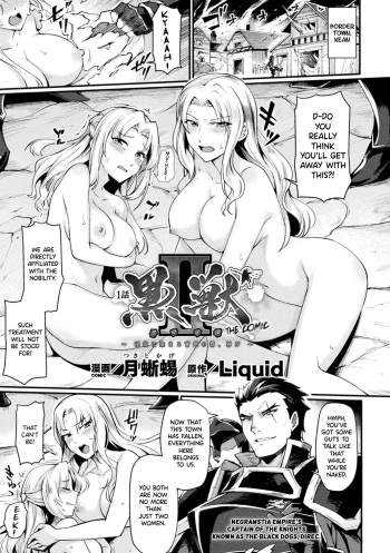 [Tsukitokage] Kuroinu II ~Inyoku ni Somaru Haitoku no Miyako, Futatabi~ THE COMIC Chapter 1 (Haiboku Otome Ecstasy Vol. 17) [English] {Hennojin} [Decensored] [Digital] cover