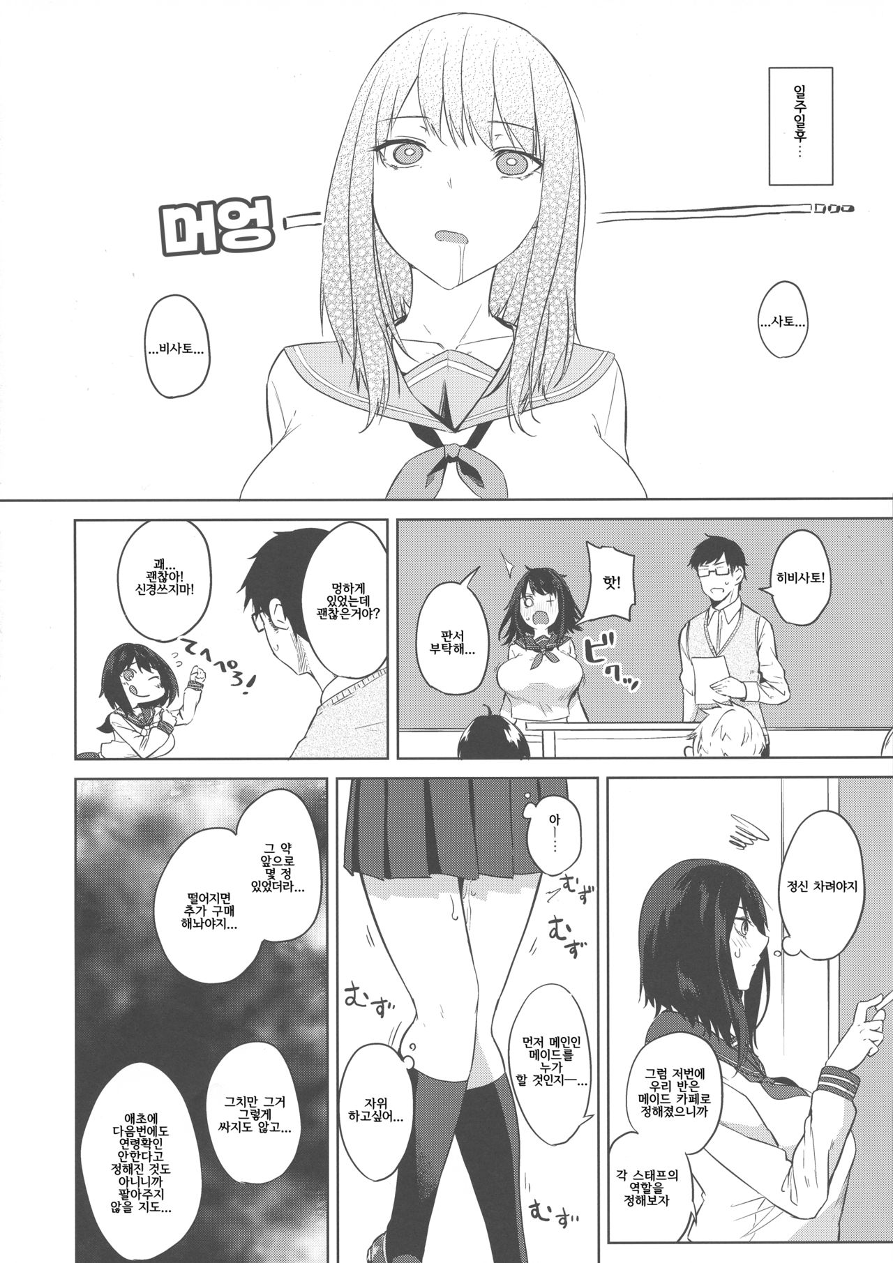 Magana Sukigana Michi Michite | 사이의 틈이 가득 가득해서 page 10 full