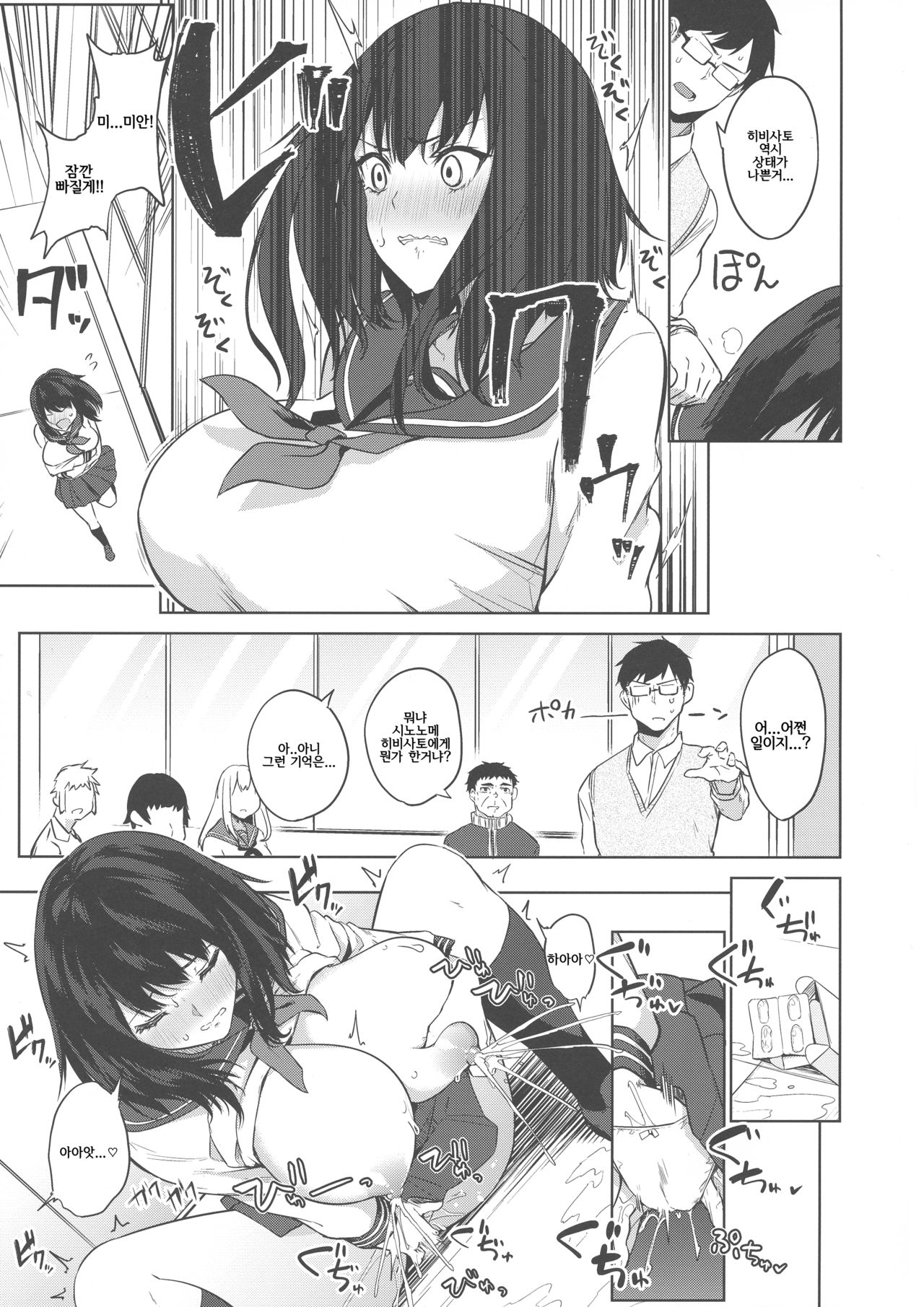 Magana Sukigana Michi Michite | 사이의 틈이 가득 가득해서 page 11 full
