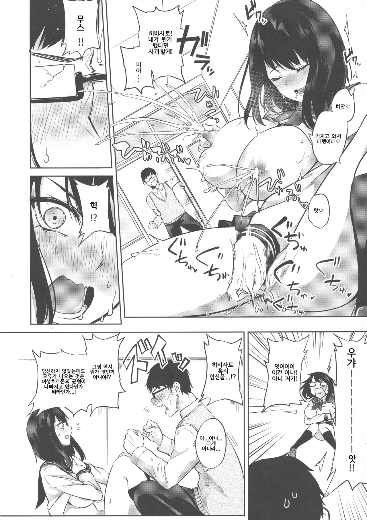 Magana Sukigana Michi Michite | 사이의 틈이 가득 가득해서 page 12 full